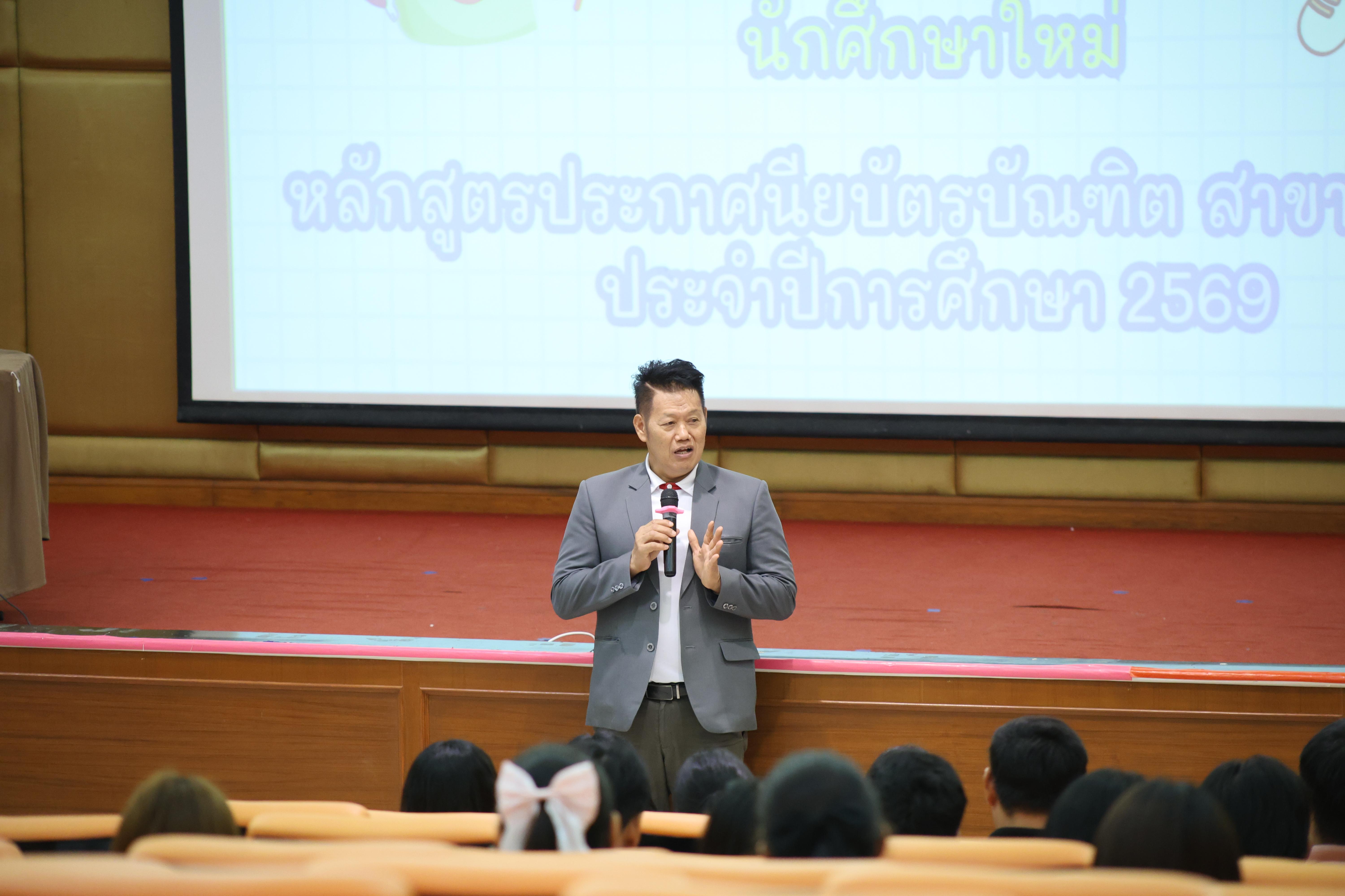 18. การปฐมนิเทศนักศึกษาใหม่ หลักสูตรประกาศนียบัตรบัณฑิตสาขาวิชาชีพครู ประจำปีการศึกษา2569