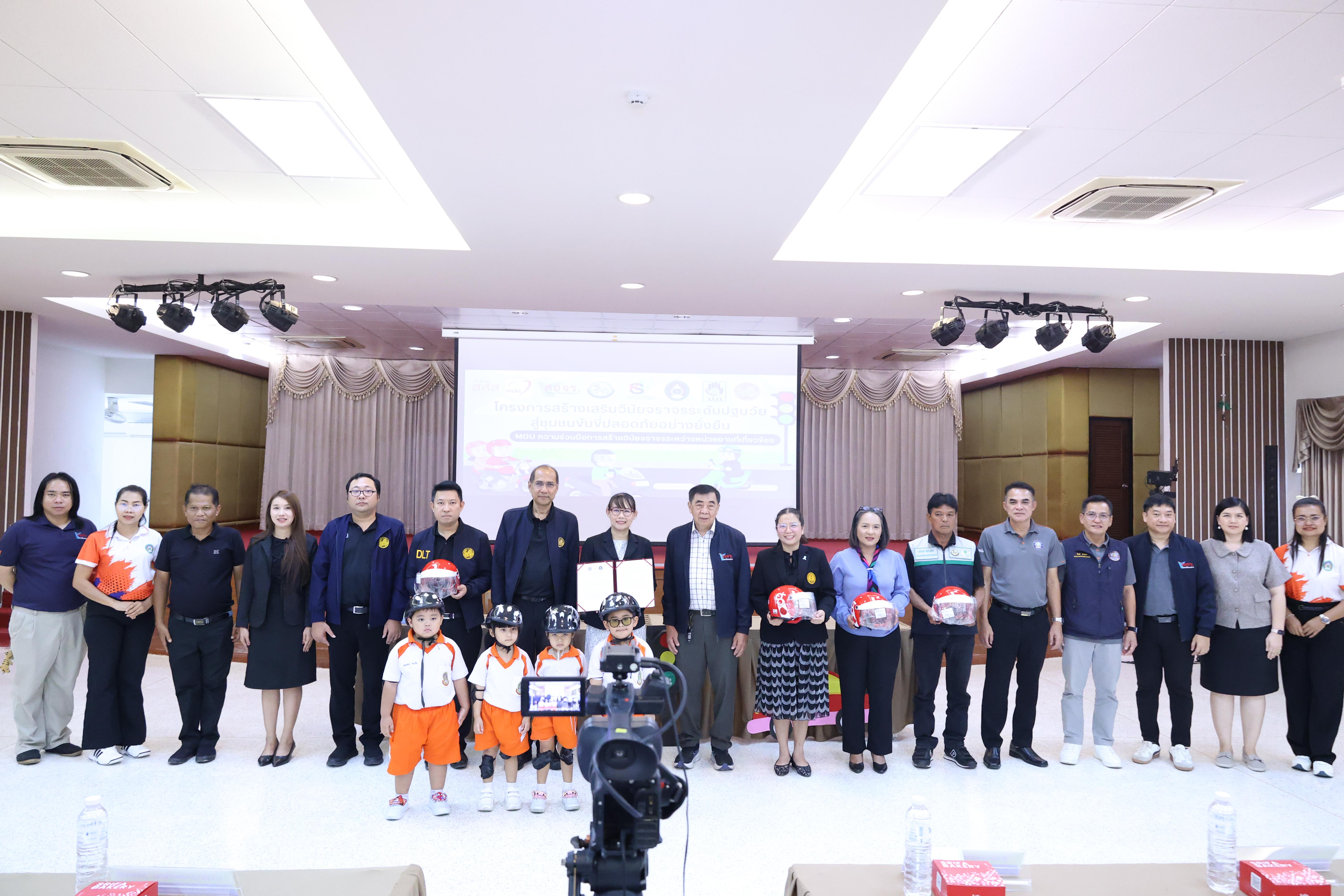 30. กิจกรรมแถลงความตามบันทึกข้อตกลงความเข้าใจโครงการสร้างเสริมวินัยจราจรระดับปฐมวัยสู่ชุมชนจราจรปลอดภัยอย่างยั่งยืน