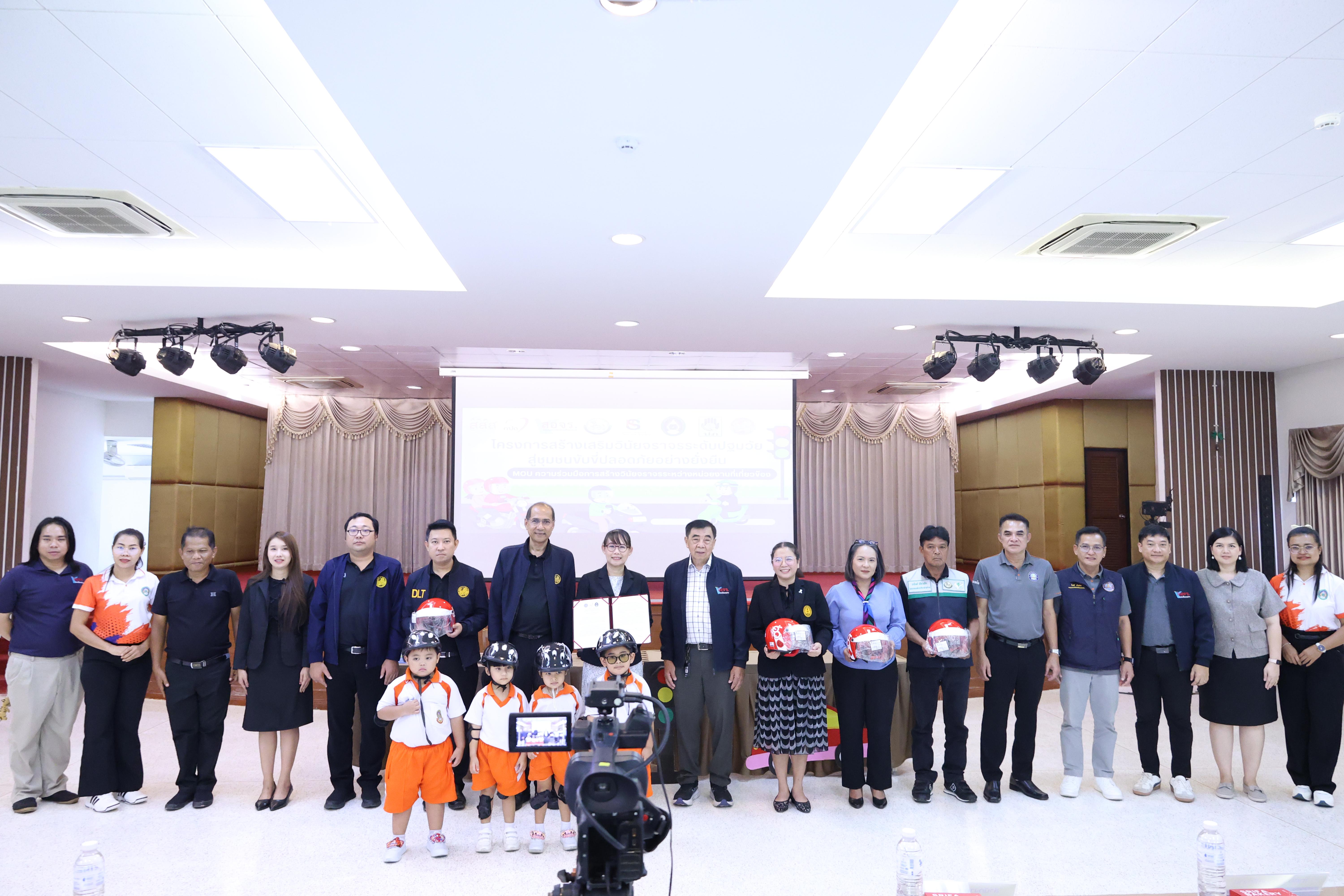 32. กิจกรรมแถลงความตามบันทึกข้อตกลงความเข้าใจโครงการสร้างเสริมวินัยจราจรระดับปฐมวัยสู่ชุมชนจราจรปลอดภัยอย่างยั่งยืน