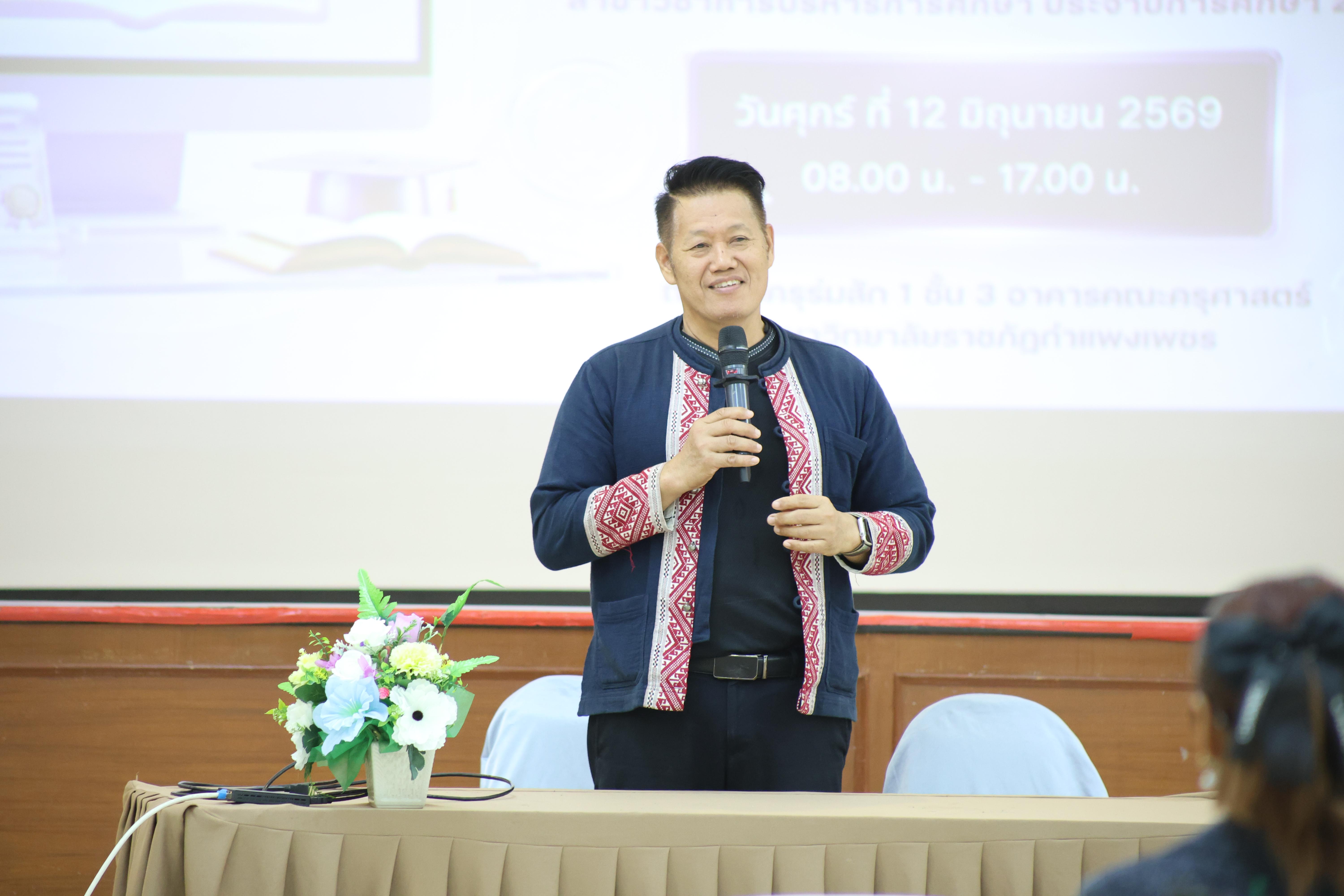 2. สัมมนาเตรียมความพร้อมก่อนเรียนของนักศึกษาระดับบัณฑิตศึกษา สาขาวิชาการบริหารการศึกษา ประจำปีการศึกษา 2569