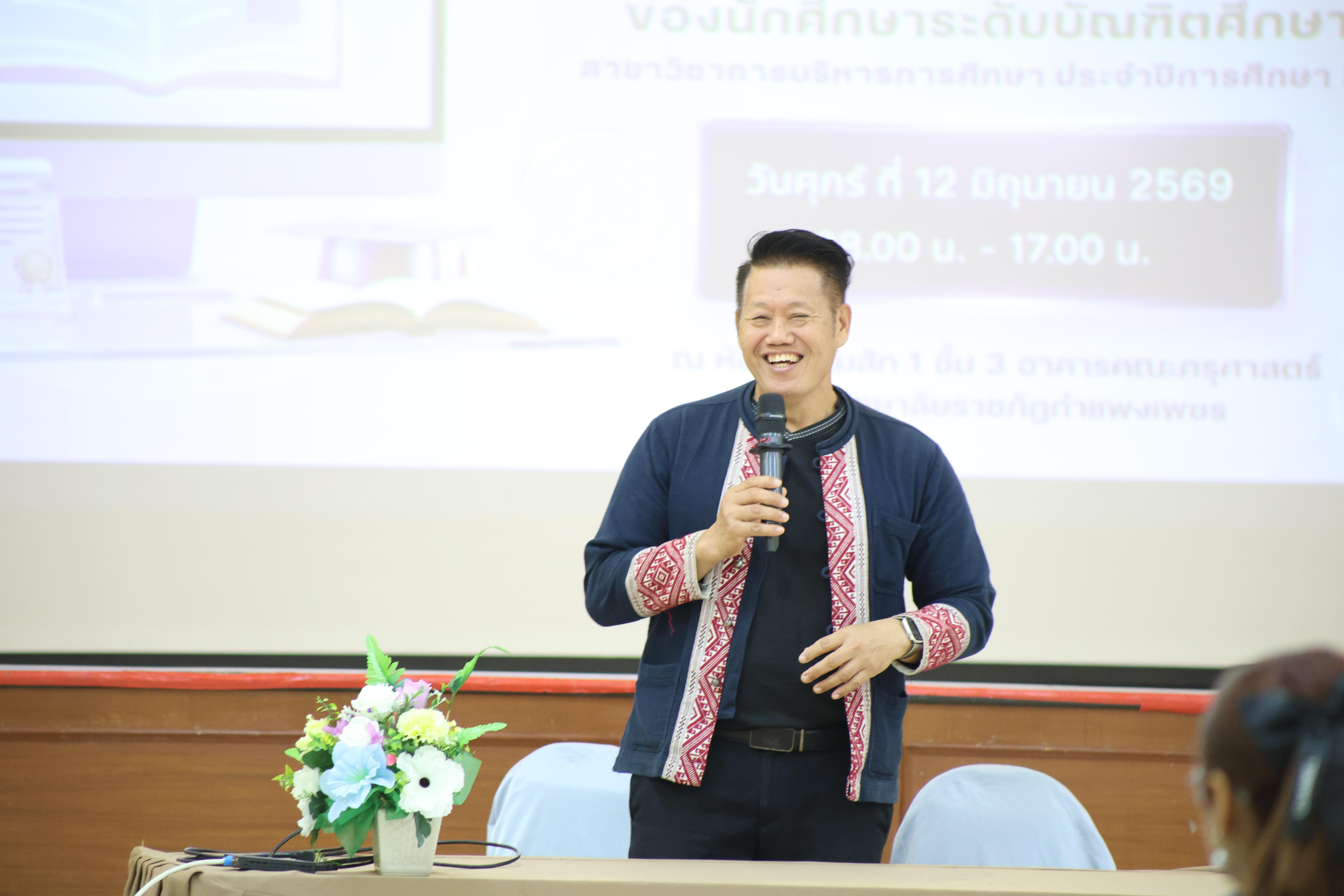 3. สัมมนาเตรียมความพร้อมก่อนเรียนของนักศึกษาระดับบัณฑิตศึกษา สาขาวิชาการบริหารการศึกษา ประจำปีการศึกษา 2569
