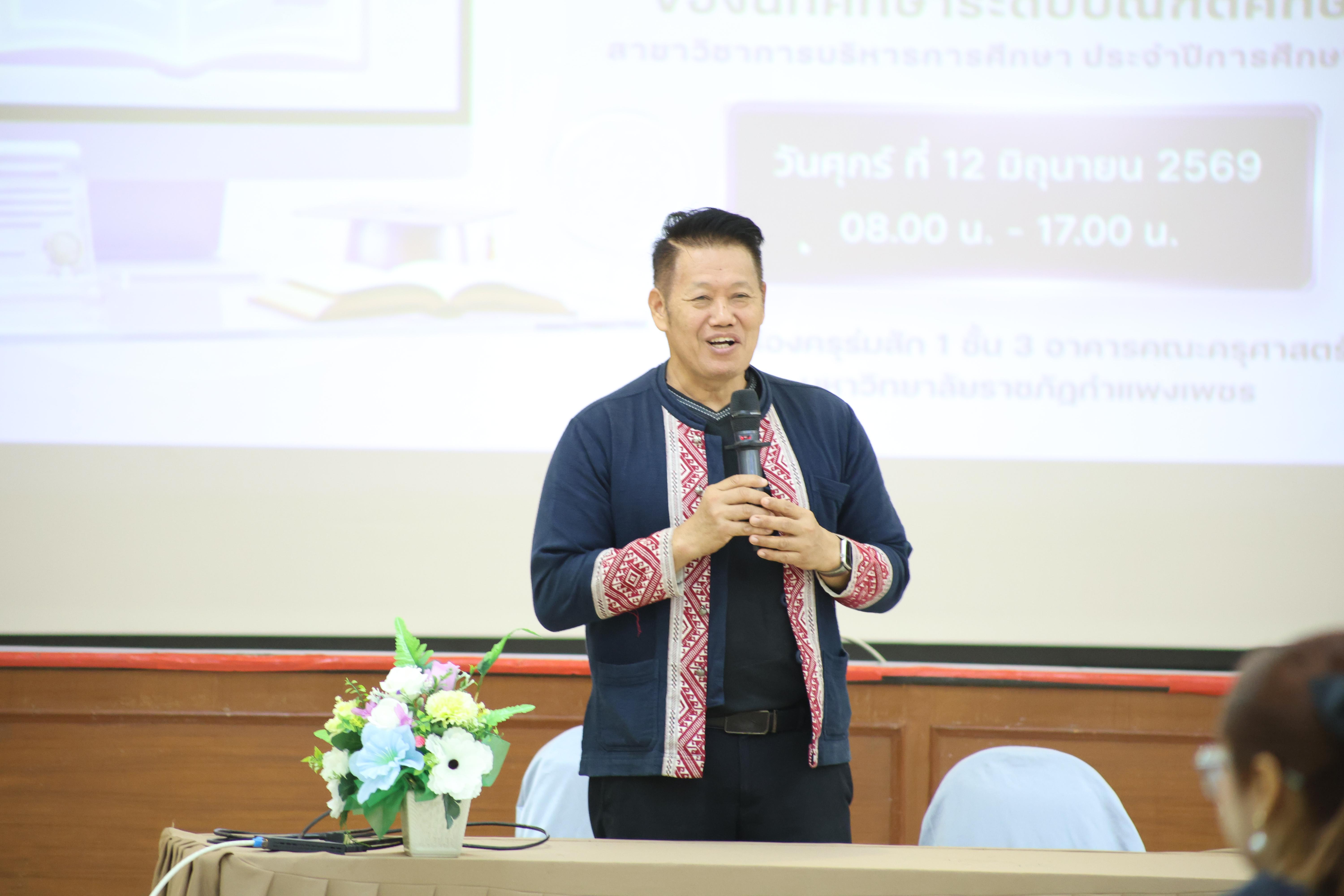 4. สัมมนาเตรียมความพร้อมก่อนเรียนของนักศึกษาระดับบัณฑิตศึกษา สาขาวิชาการบริหารการศึกษา ประจำปีการศึกษา 2569