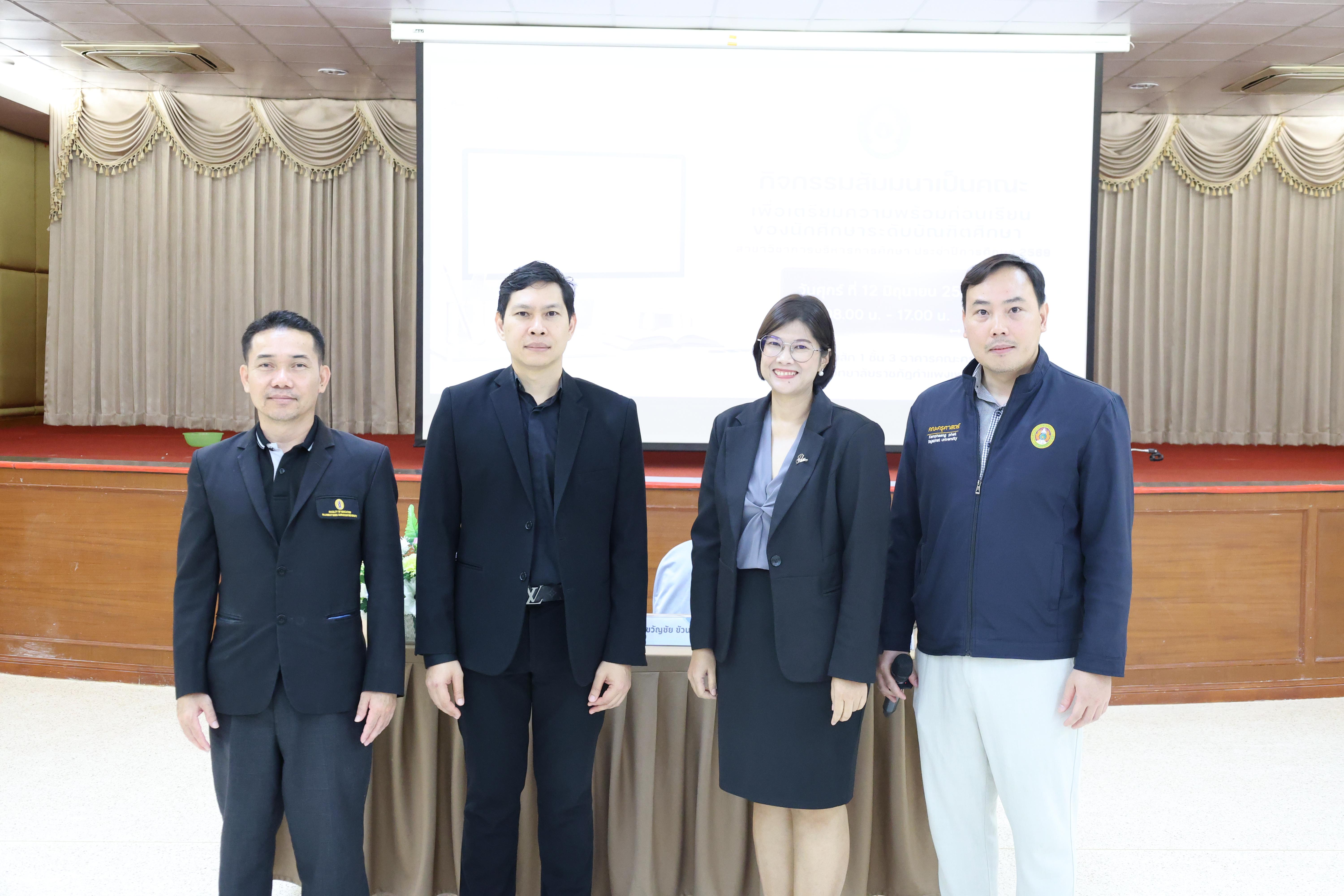 76. สัมมนาเตรียมความพร้อมก่อนเรียนของนักศึกษาระดับบัณฑิตศึกษา สาขาวิชาการบริหารการศึกษา ประจำปีการศึกษา 2569
