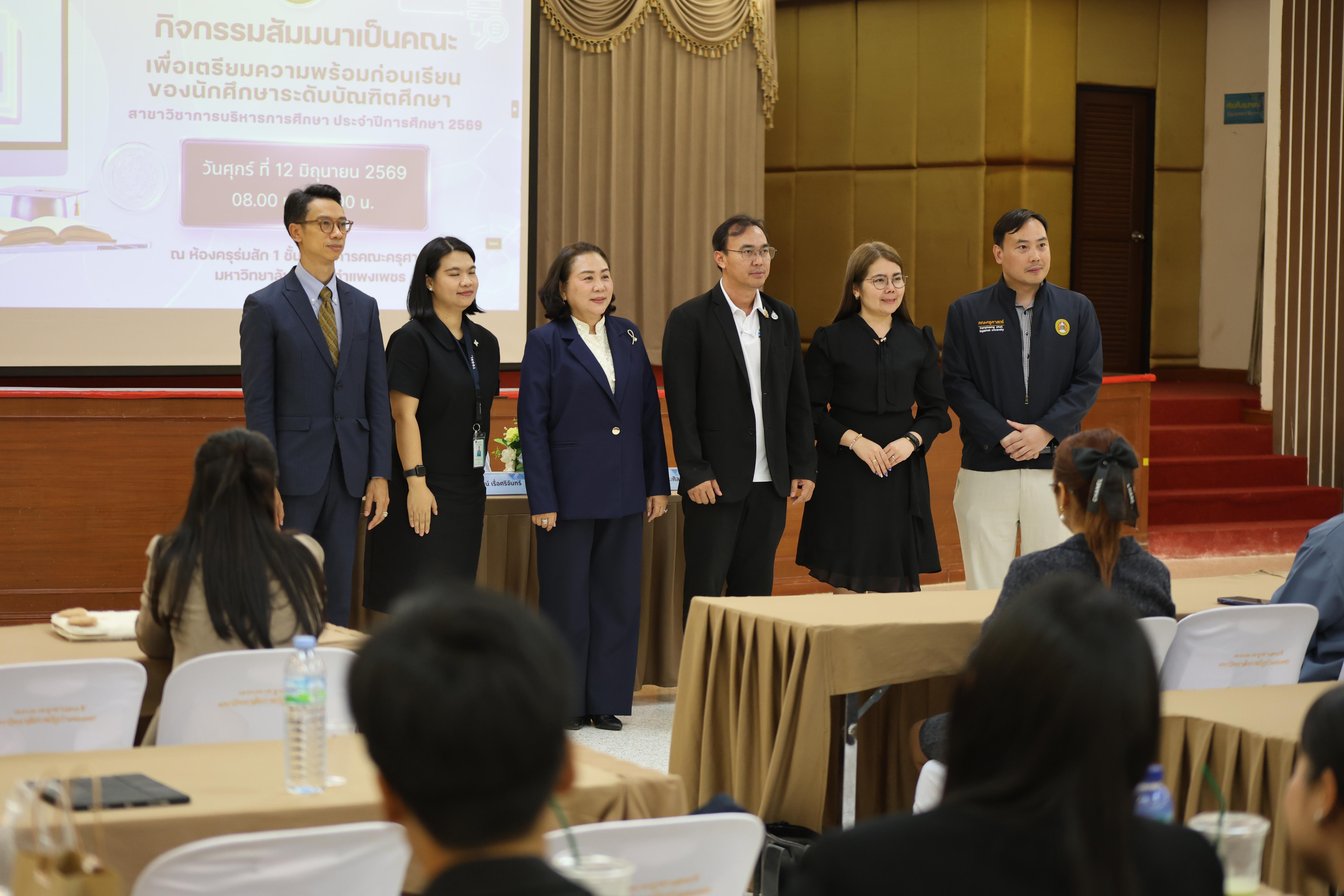 152. สัมมนาเตรียมความพร้อมก่อนเรียนของนักศึกษาระดับบัณฑิตศึกษา สาขาวิชาการบริหารการศึกษา ประจำปีการศึกษา 2569