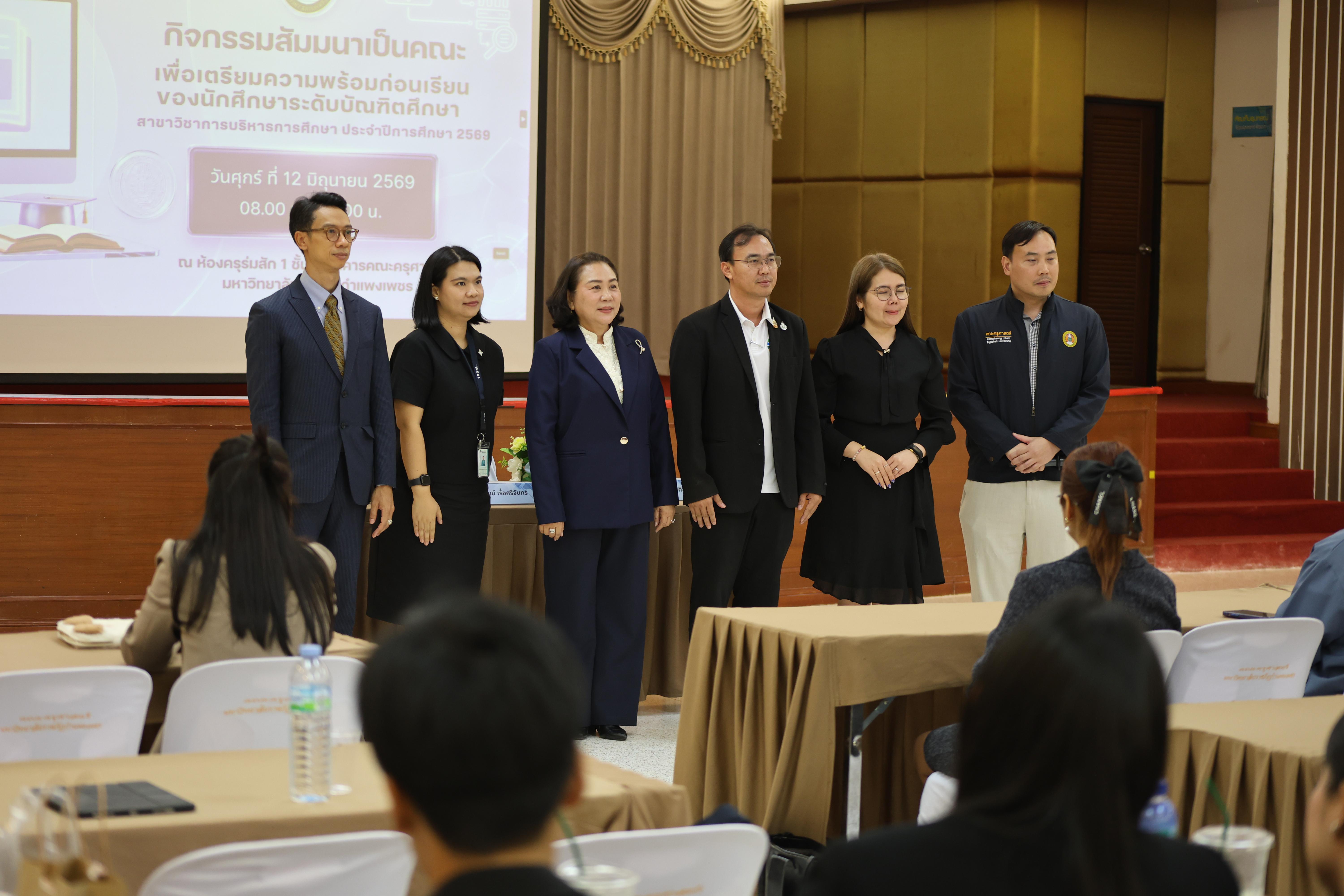 153. สัมมนาเตรียมความพร้อมก่อนเรียนของนักศึกษาระดับบัณฑิตศึกษา สาขาวิชาการบริหารการศึกษา ประจำปีการศึกษา 2569