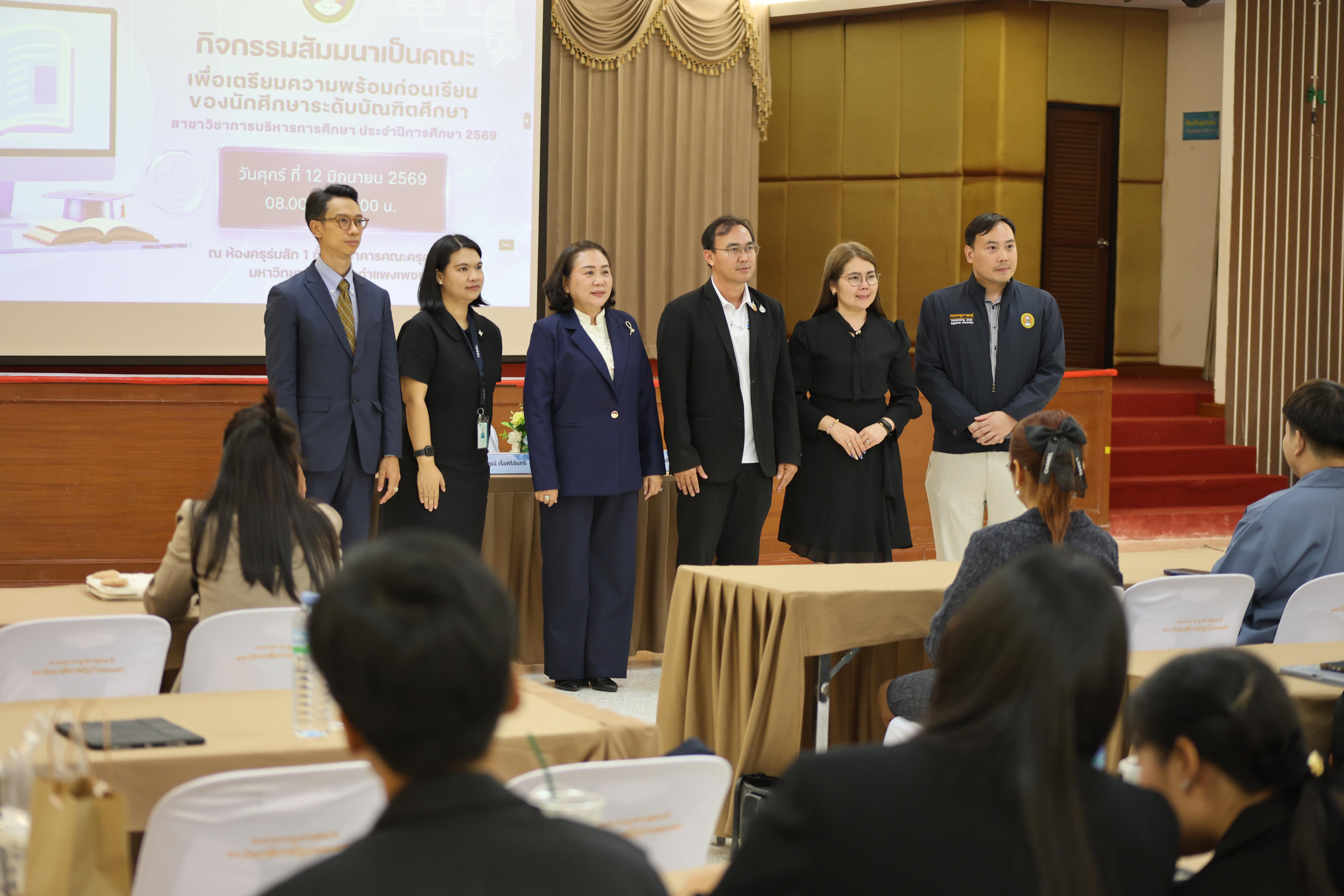 154. สัมมนาเตรียมความพร้อมก่อนเรียนของนักศึกษาระดับบัณฑิตศึกษา สาขาวิชาการบริหารการศึกษา ประจำปีการศึกษา 2569