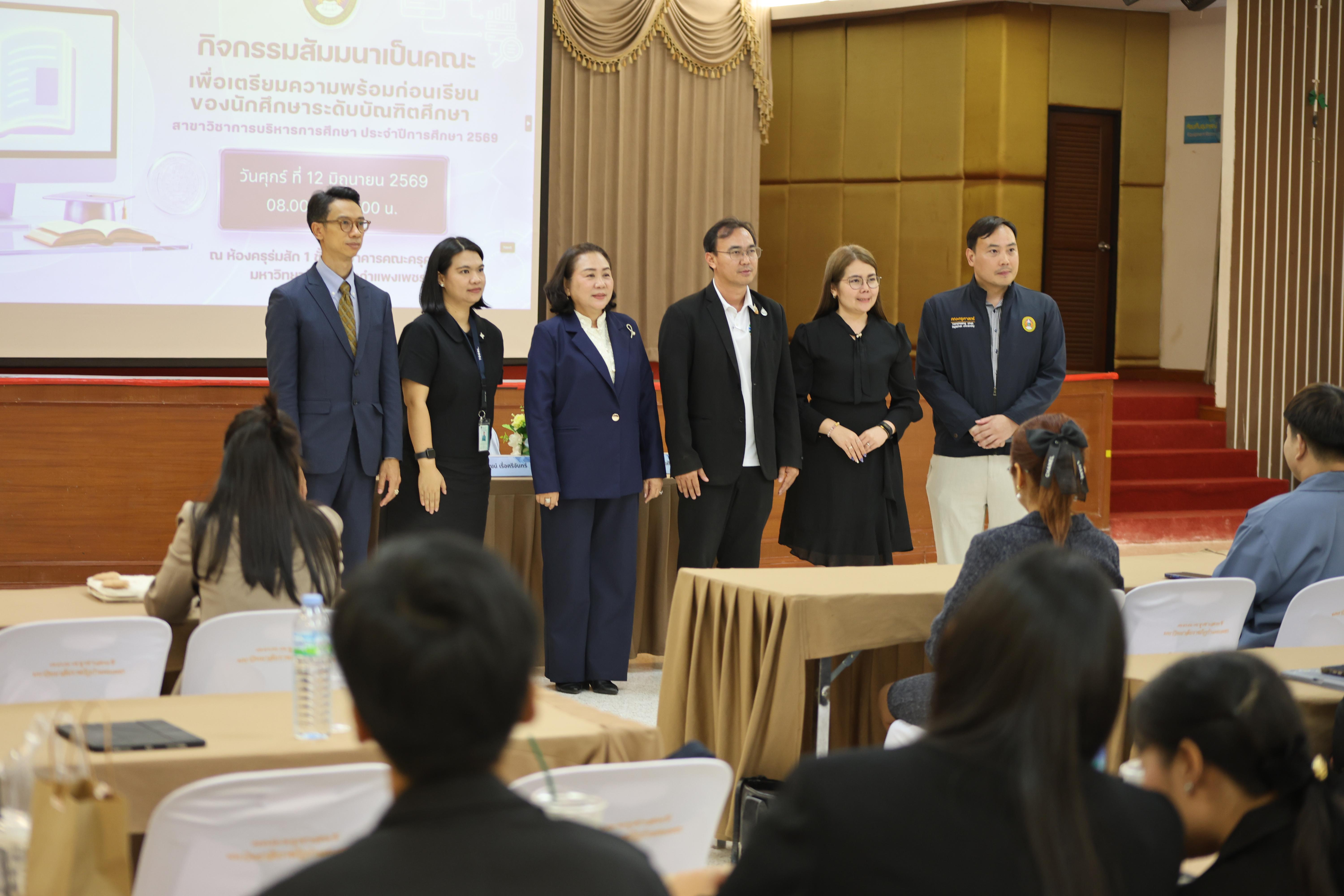 155. สัมมนาเตรียมความพร้อมก่อนเรียนของนักศึกษาระดับบัณฑิตศึกษา สาขาวิชาการบริหารการศึกษา ประจำปีการศึกษา 2569