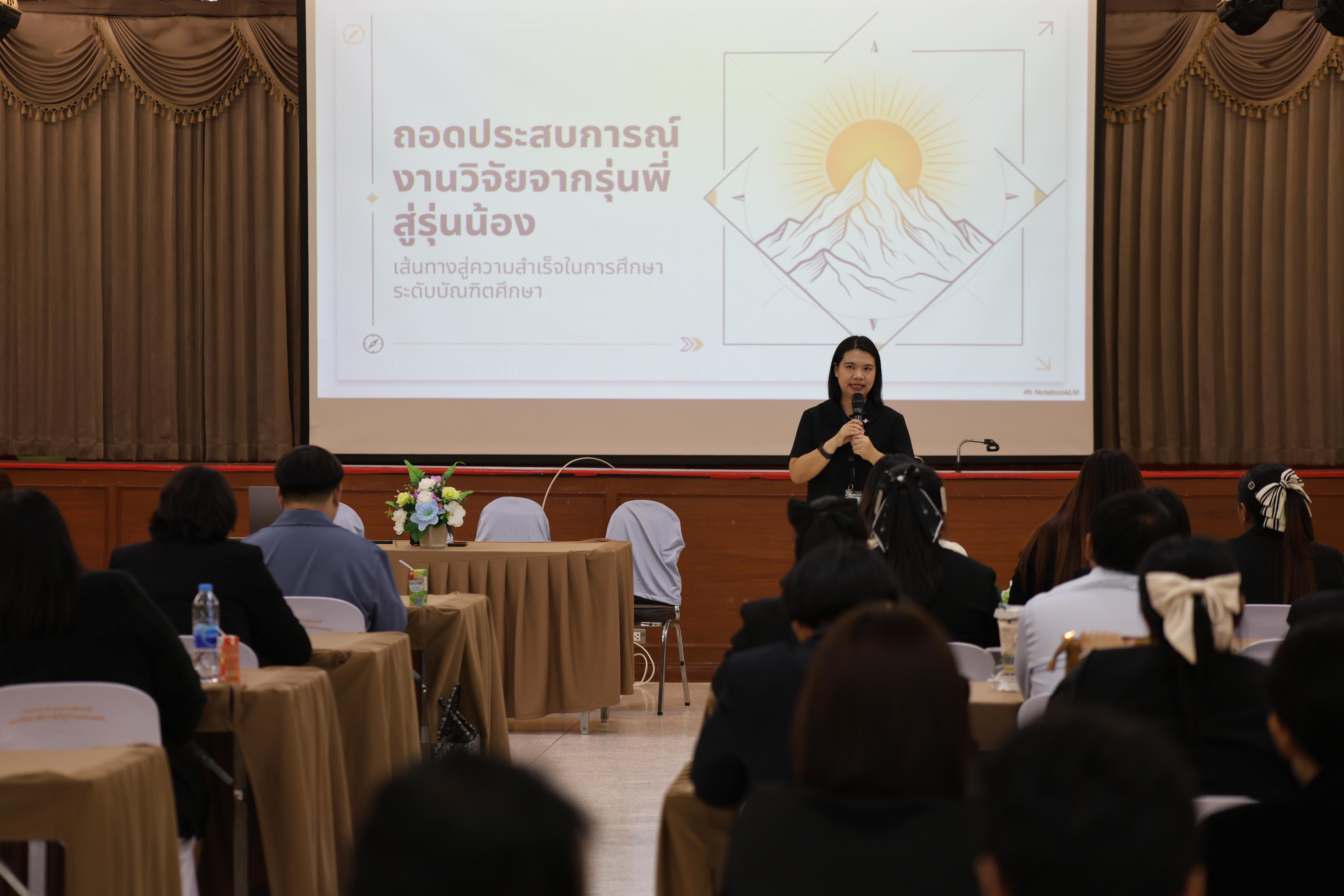162. สัมมนาเตรียมความพร้อมก่อนเรียนของนักศึกษาระดับบัณฑิตศึกษา สาขาวิชาการบริหารการศึกษา ประจำปีการศึกษา 2569