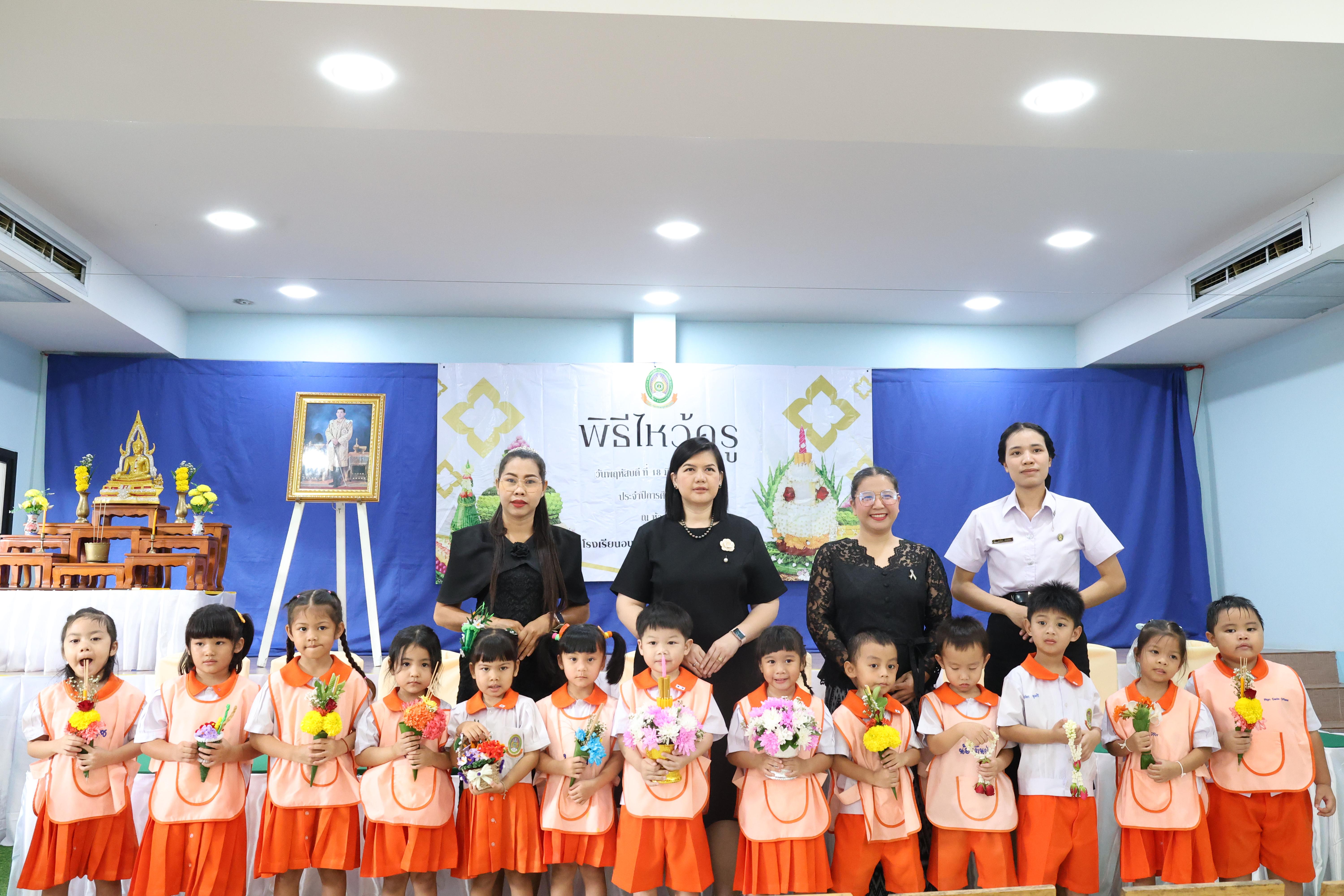 26. พิธีไหว้ครูโรงเรียนอนุบาลราชภัฏกำแพงเพชร