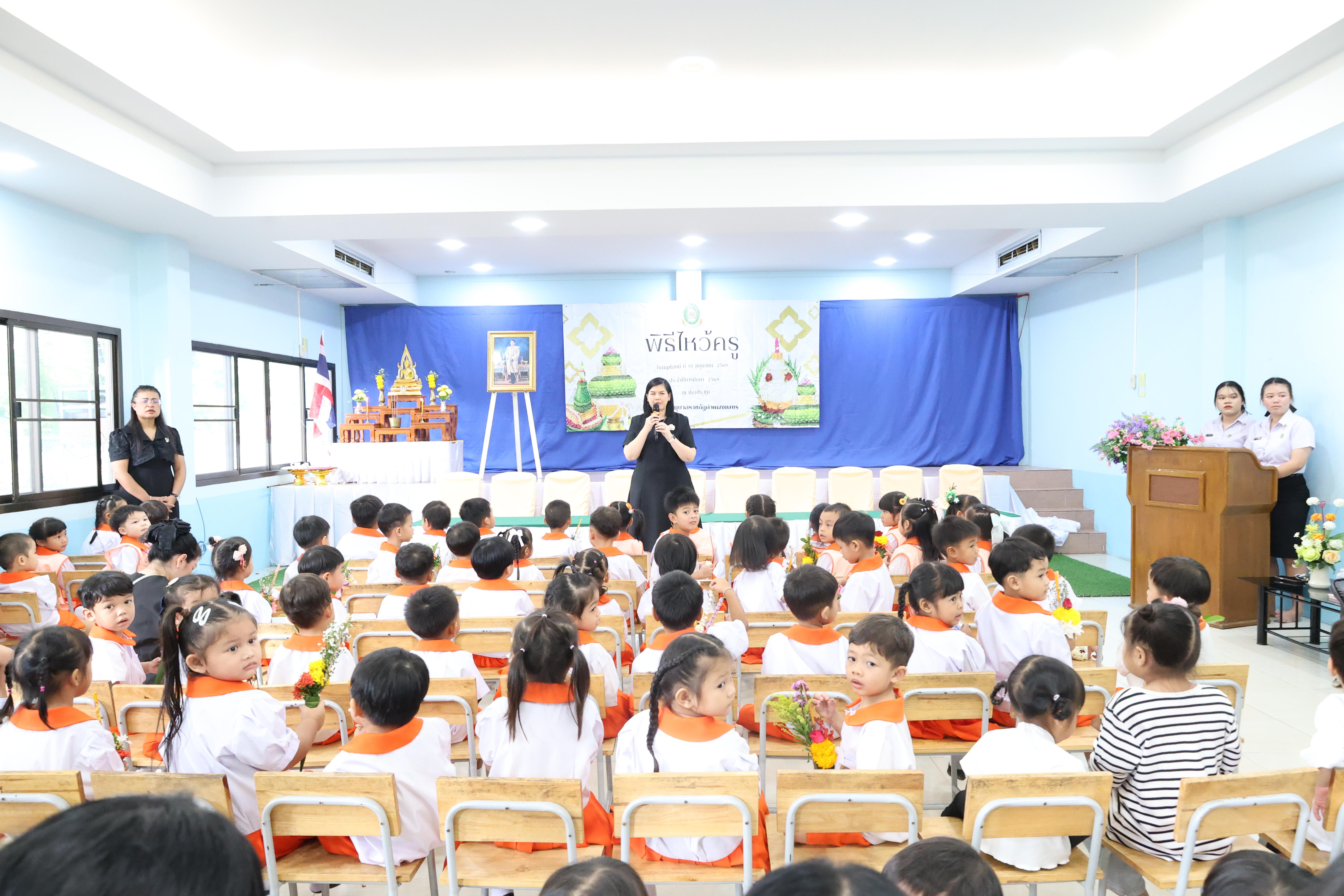 80. พิธีไหว้ครูโรงเรียนอนุบาลราชภัฏกำแพงเพชร