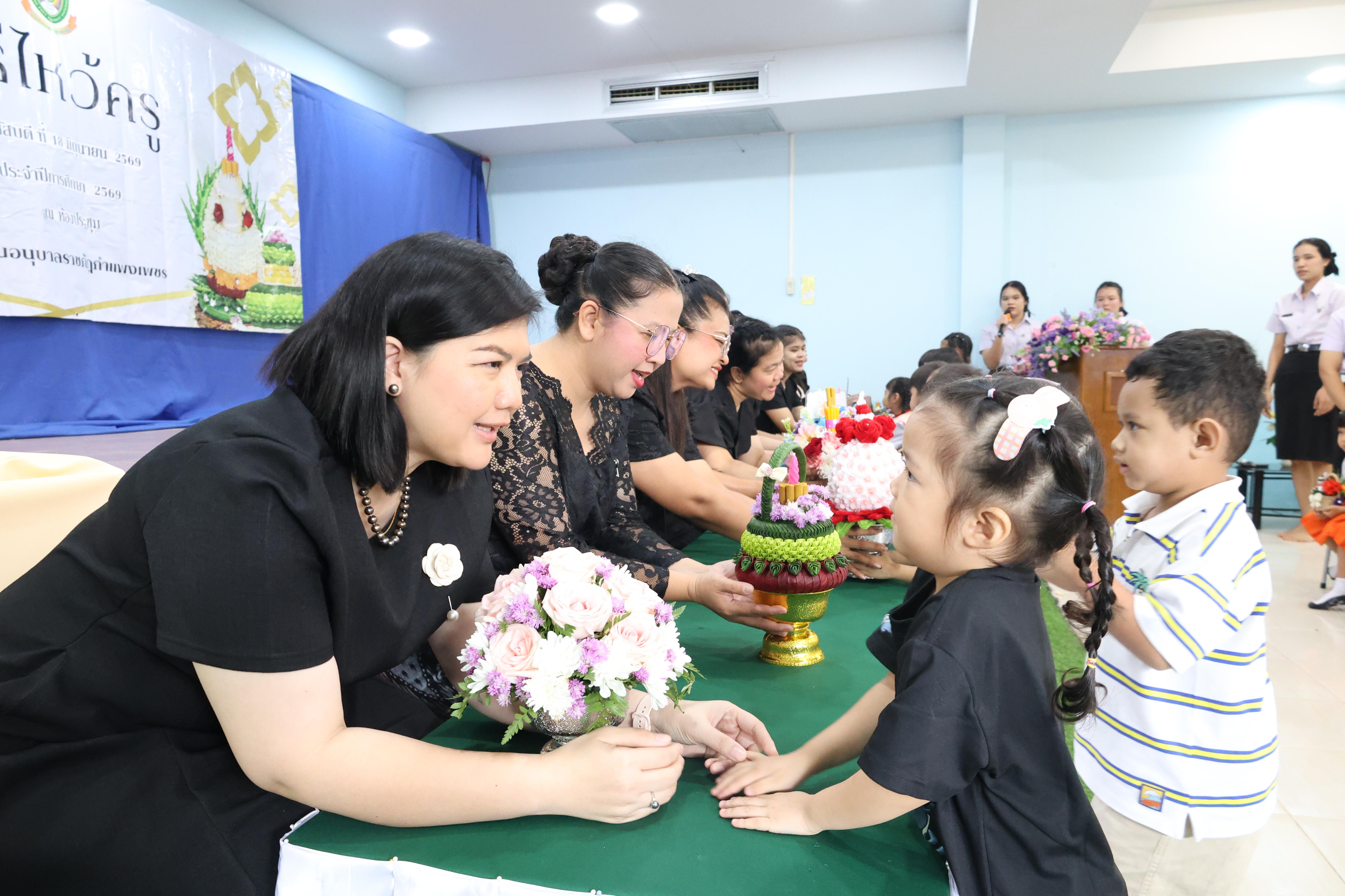 117. พิธีไหว้ครูโรงเรียนอนุบาลราชภัฏกำแพงเพชร