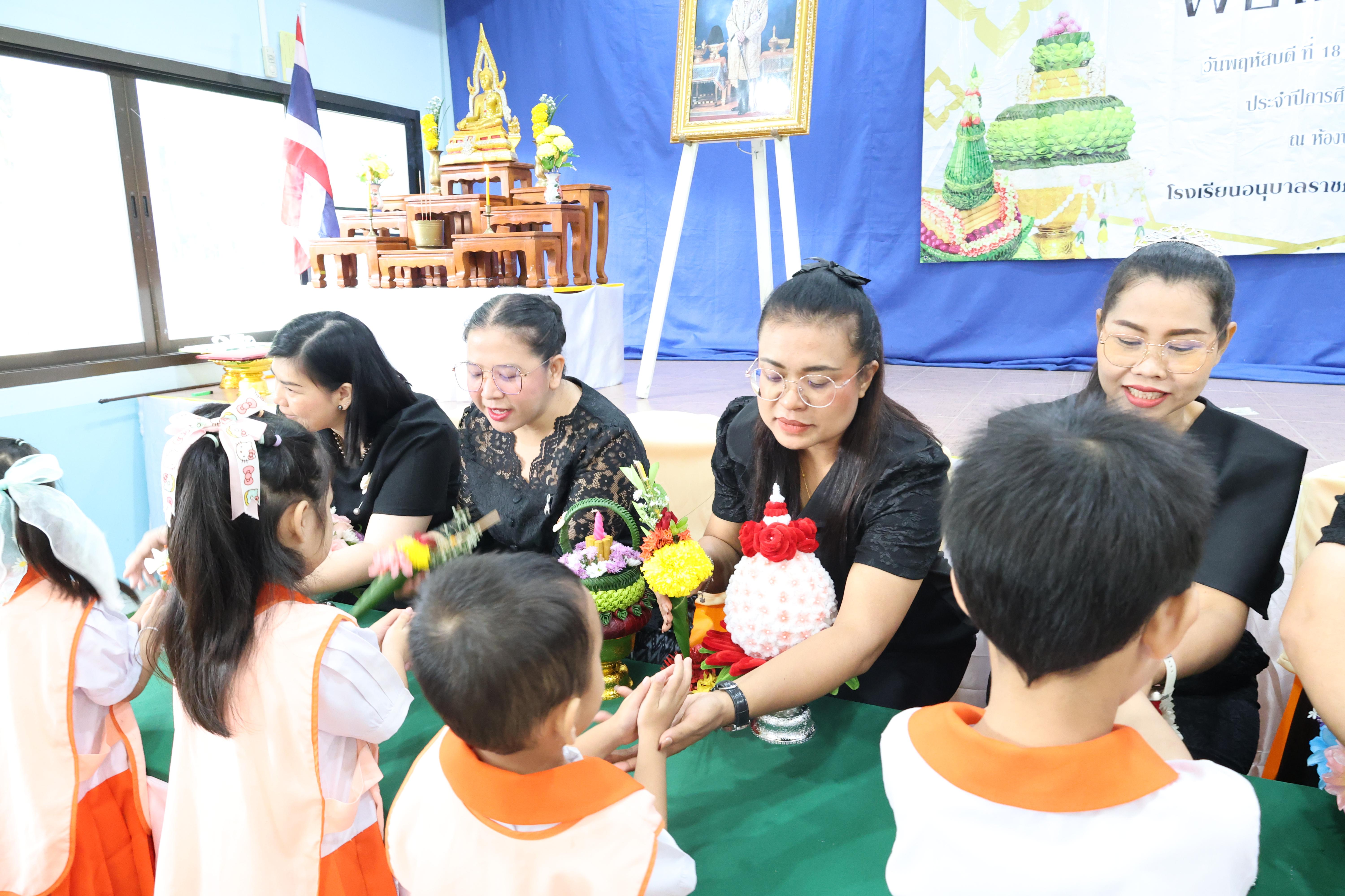 129. พิธีไหว้ครูโรงเรียนอนุบาลราชภัฏกำแพงเพชร