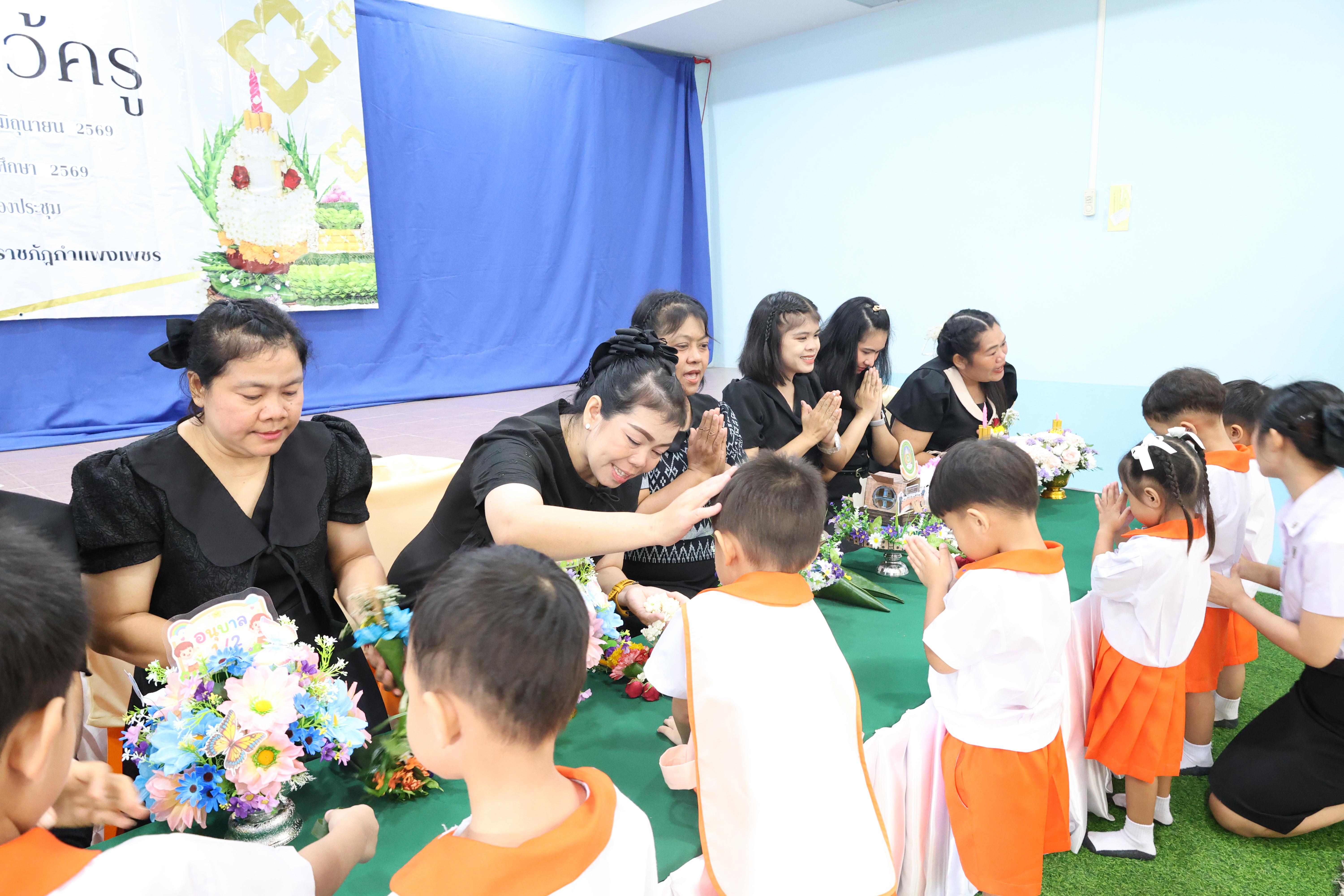 132. พิธีไหว้ครูโรงเรียนอนุบาลราชภัฏกำแพงเพชร