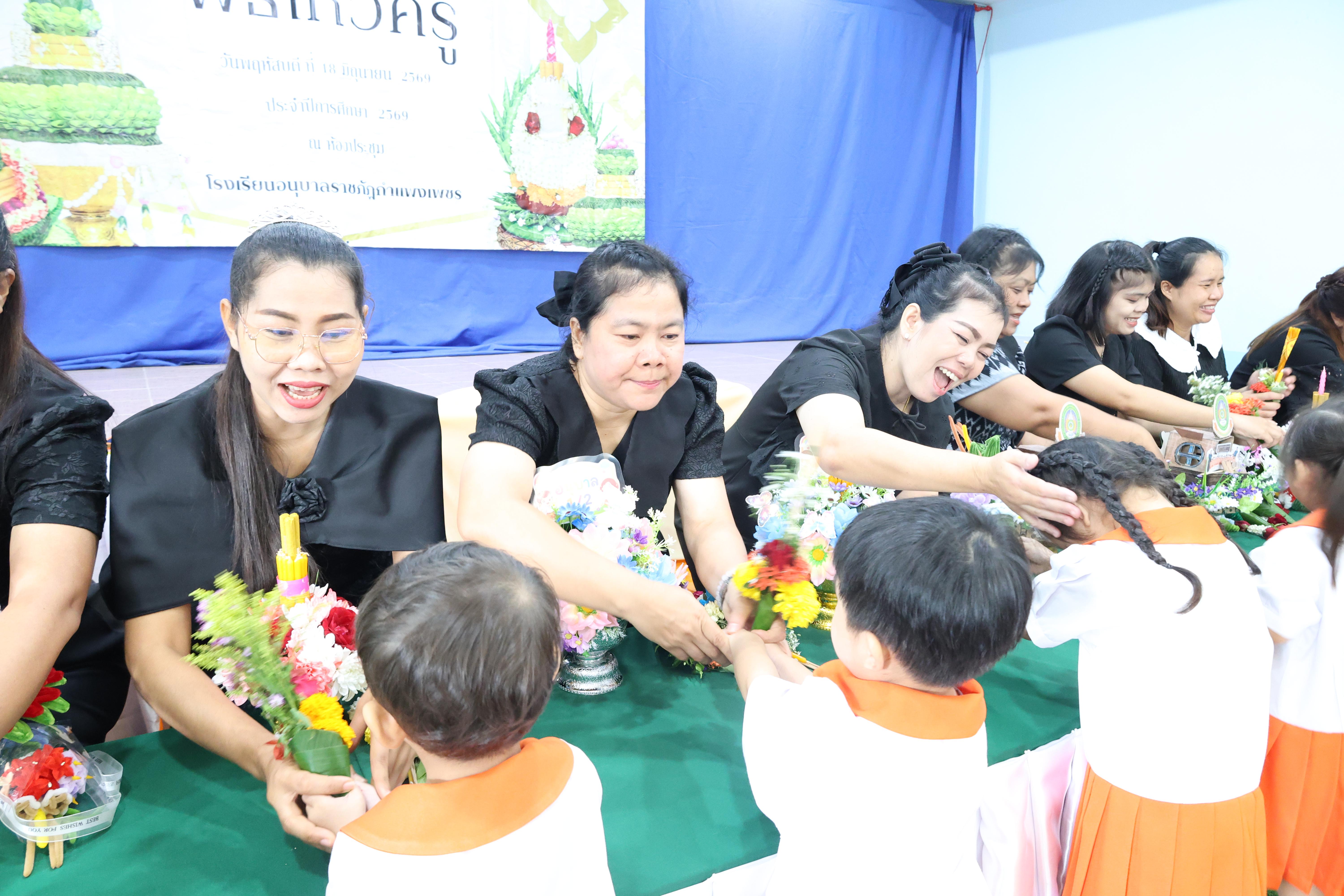 144. พิธีไหว้ครูโรงเรียนอนุบาลราชภัฏกำแพงเพชร