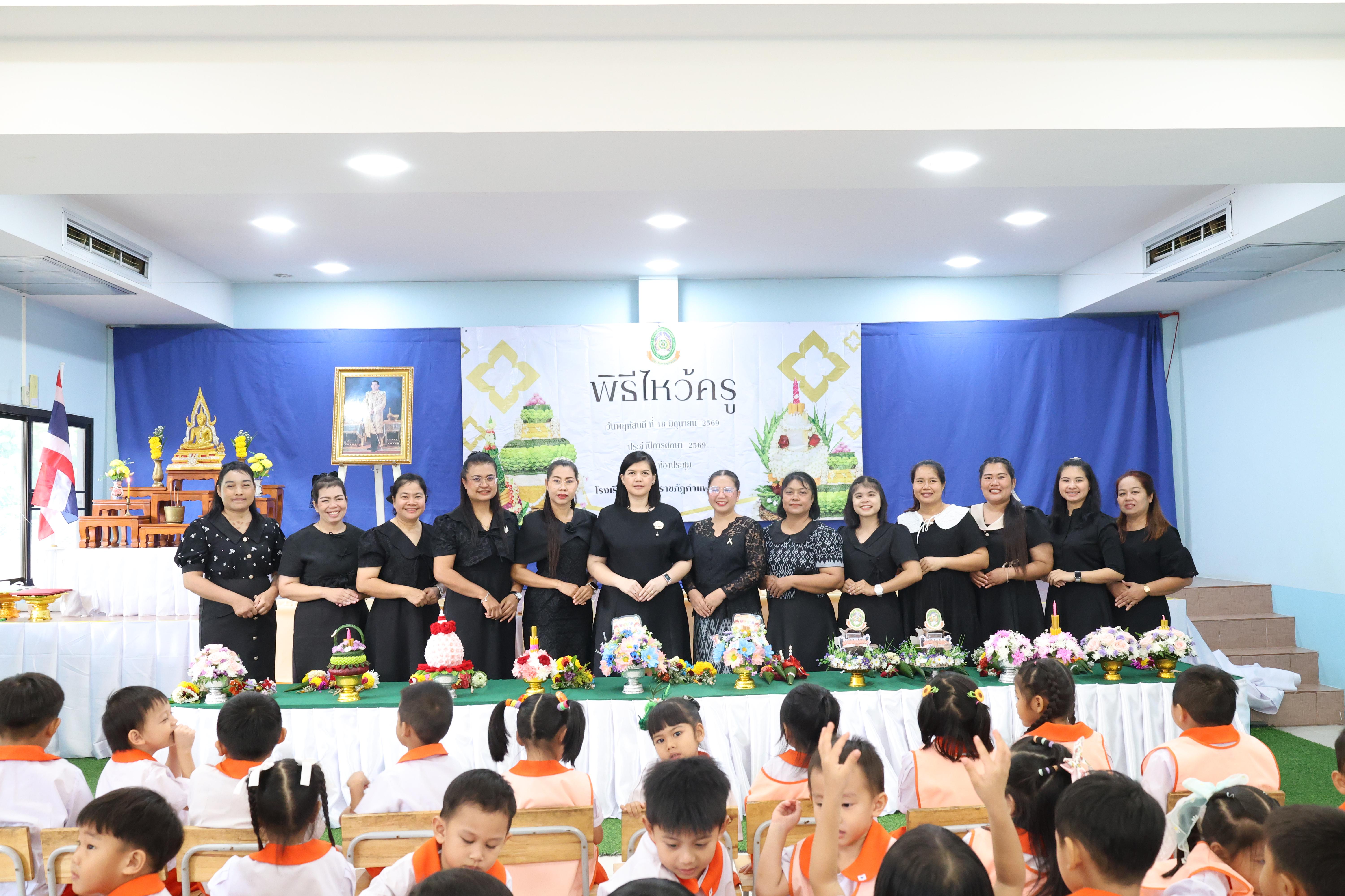 161. พิธีไหว้ครูโรงเรียนอนุบาลราชภัฏกำแพงเพชร