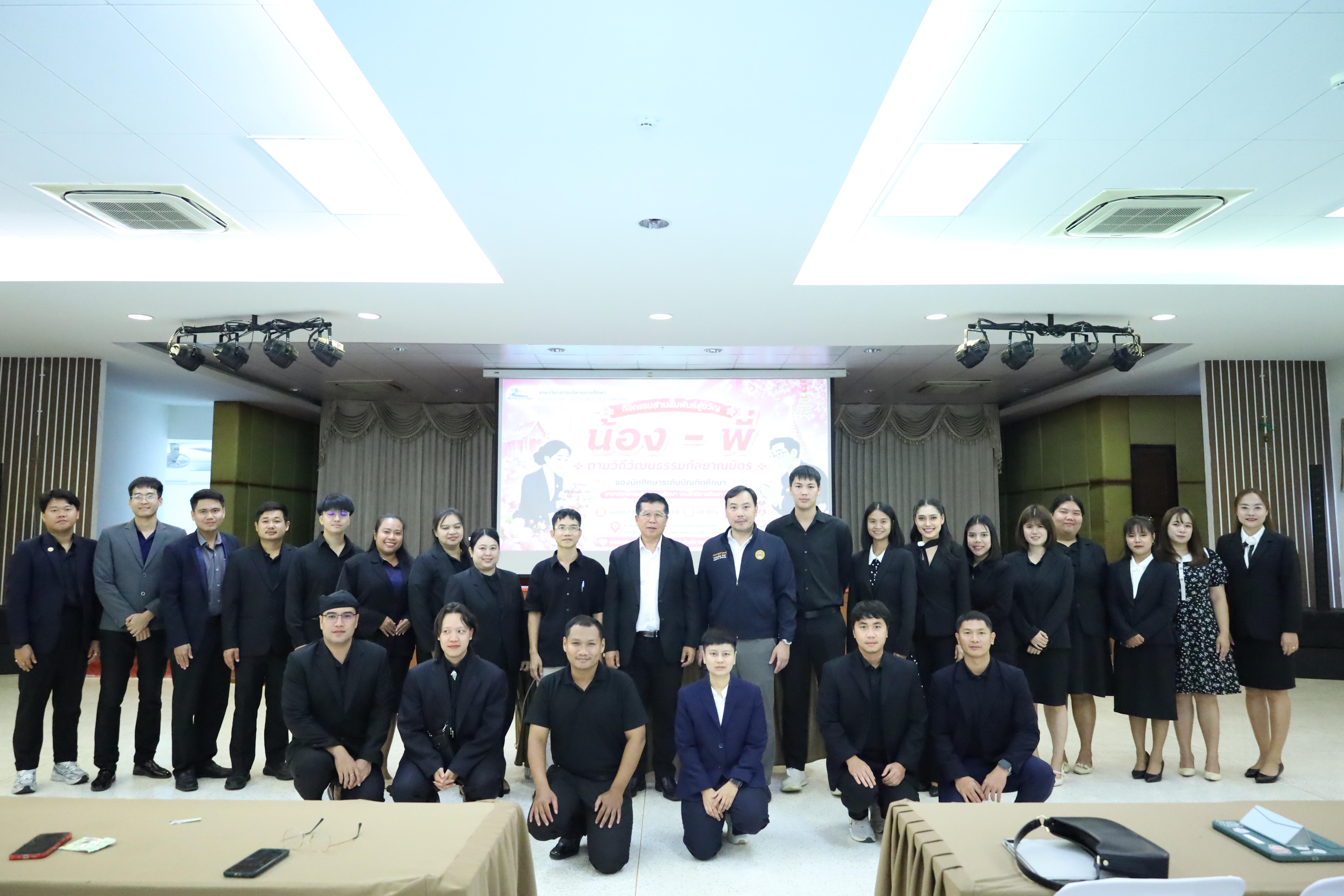 68. กิจกรรมสานสัมพันธ์สู่ขวัญน้อง-พี่ ตามวิถีวัฒนธรรมกัลยาณมิตรของนักศึกษาระดับบัณฑิตศึกษา สาขาวิชาบริหารการศึกษา ประจำปีการศึกษา2569
