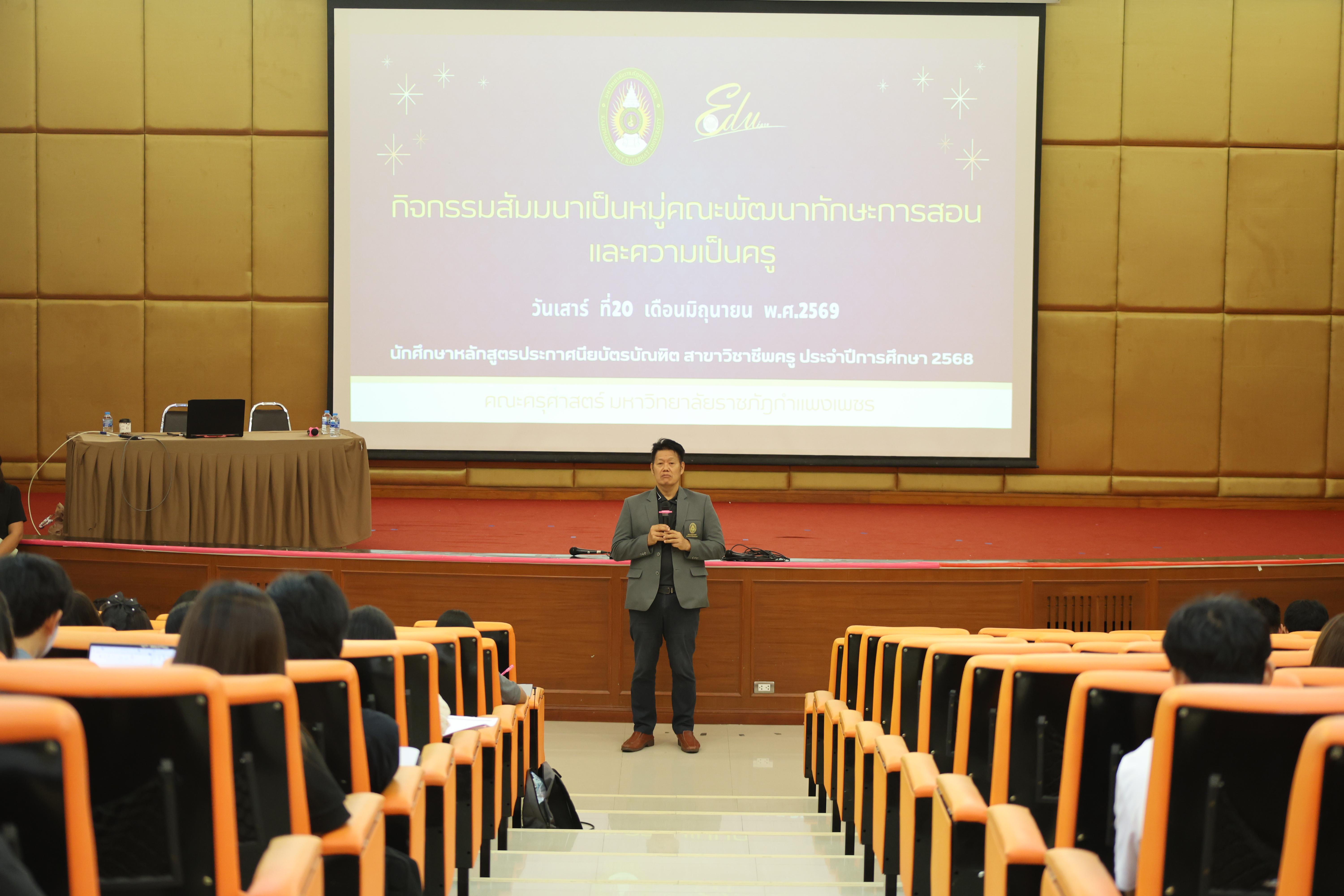 โครงการสัมมนาเป็นหมู่คณะพัฒนาทักษะการสอนและความเป็นครู และพัฒนาส่งเสริมด้านภาษาไทยและภาษาอังกฤษ