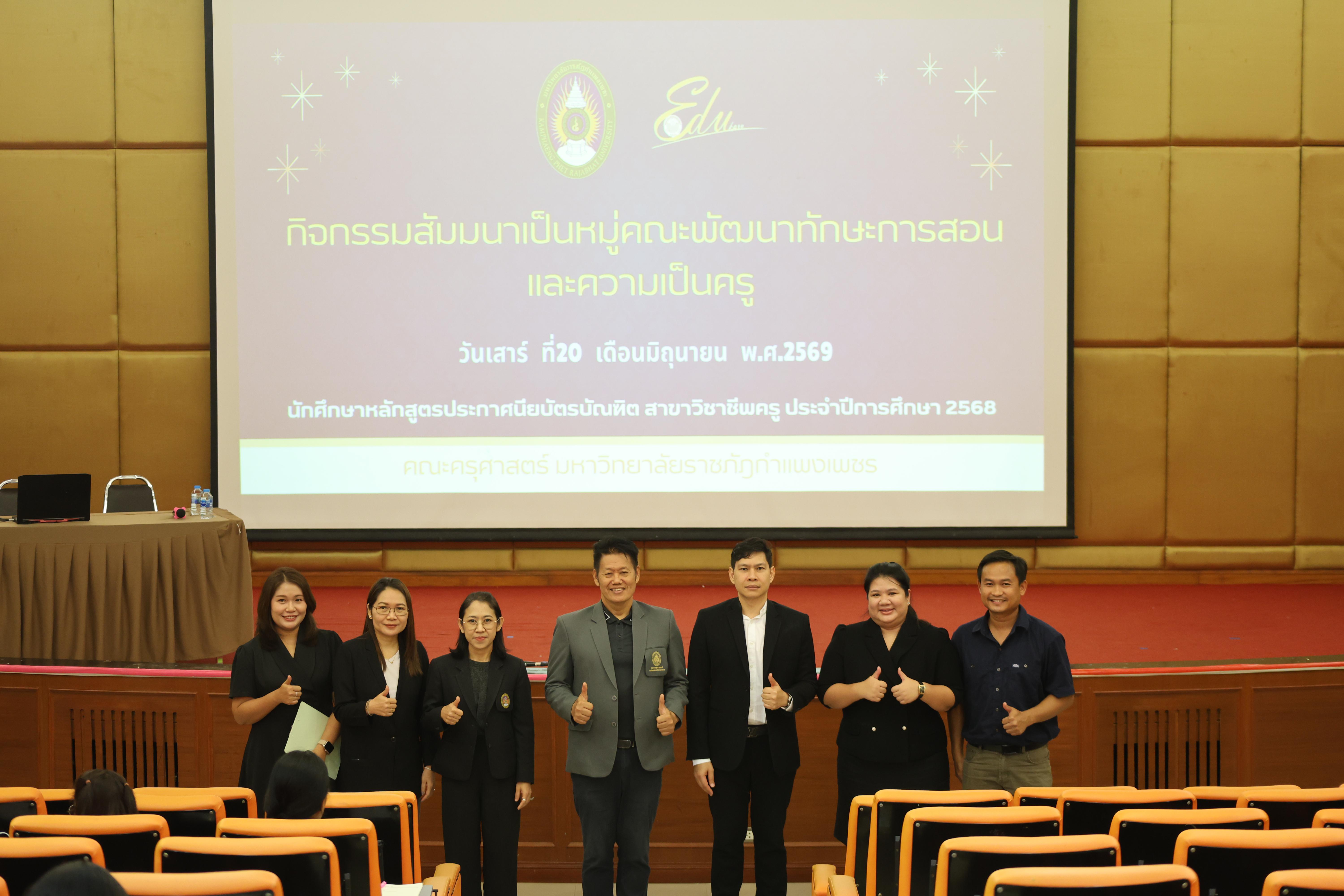 93. โครงการสัมมนาเป็นหมู่คณะพัฒนาทักษะการสอนและความเป็นครู และพัฒนาส่งเสริมด้านภาษาไทยและภาษาอังกฤษ