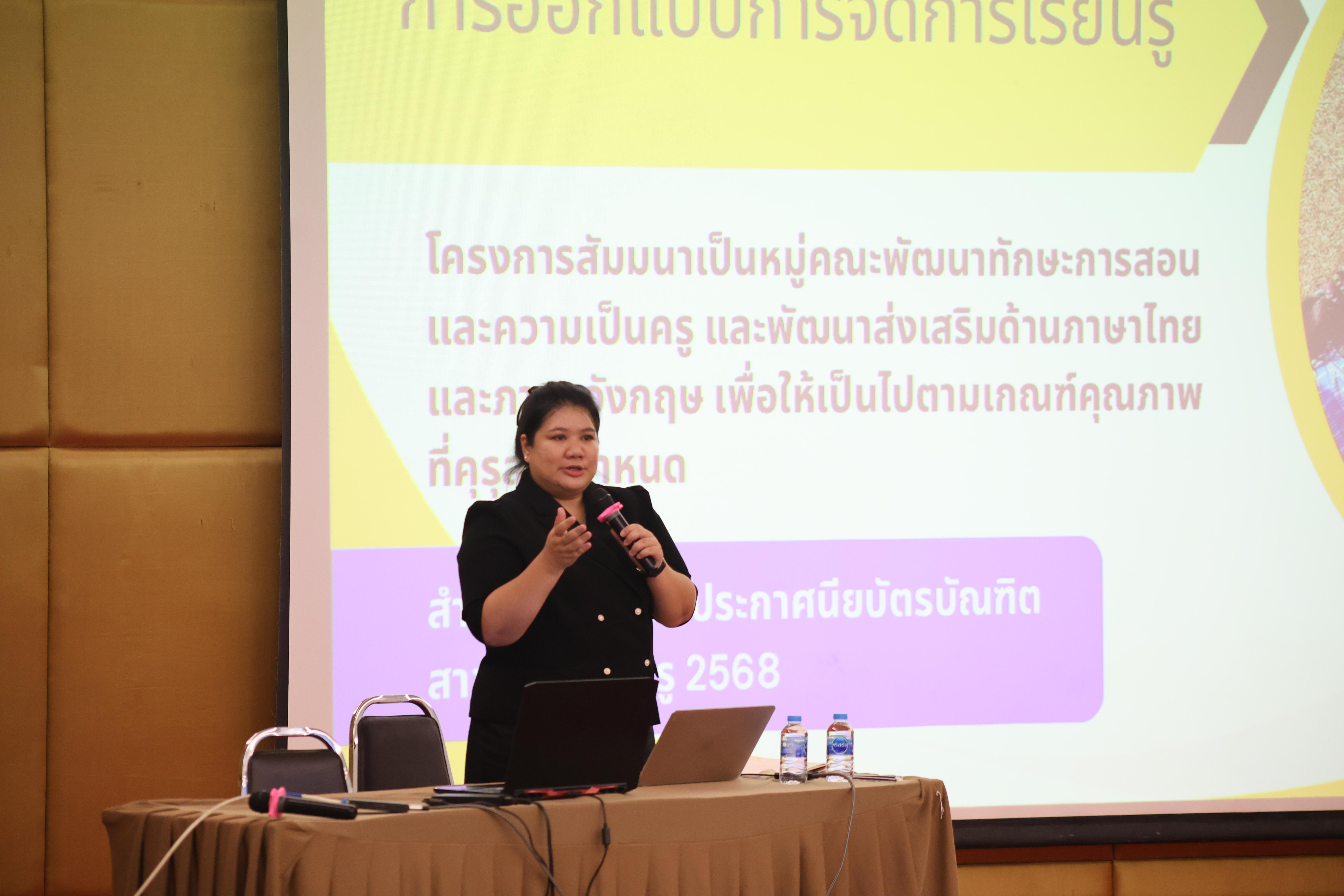 110. โครงการสัมมนาเป็นหมู่คณะพัฒนาทักษะการสอนและความเป็นครู และพัฒนาส่งเสริมด้านภาษาไทยและภาษาอังกฤษ