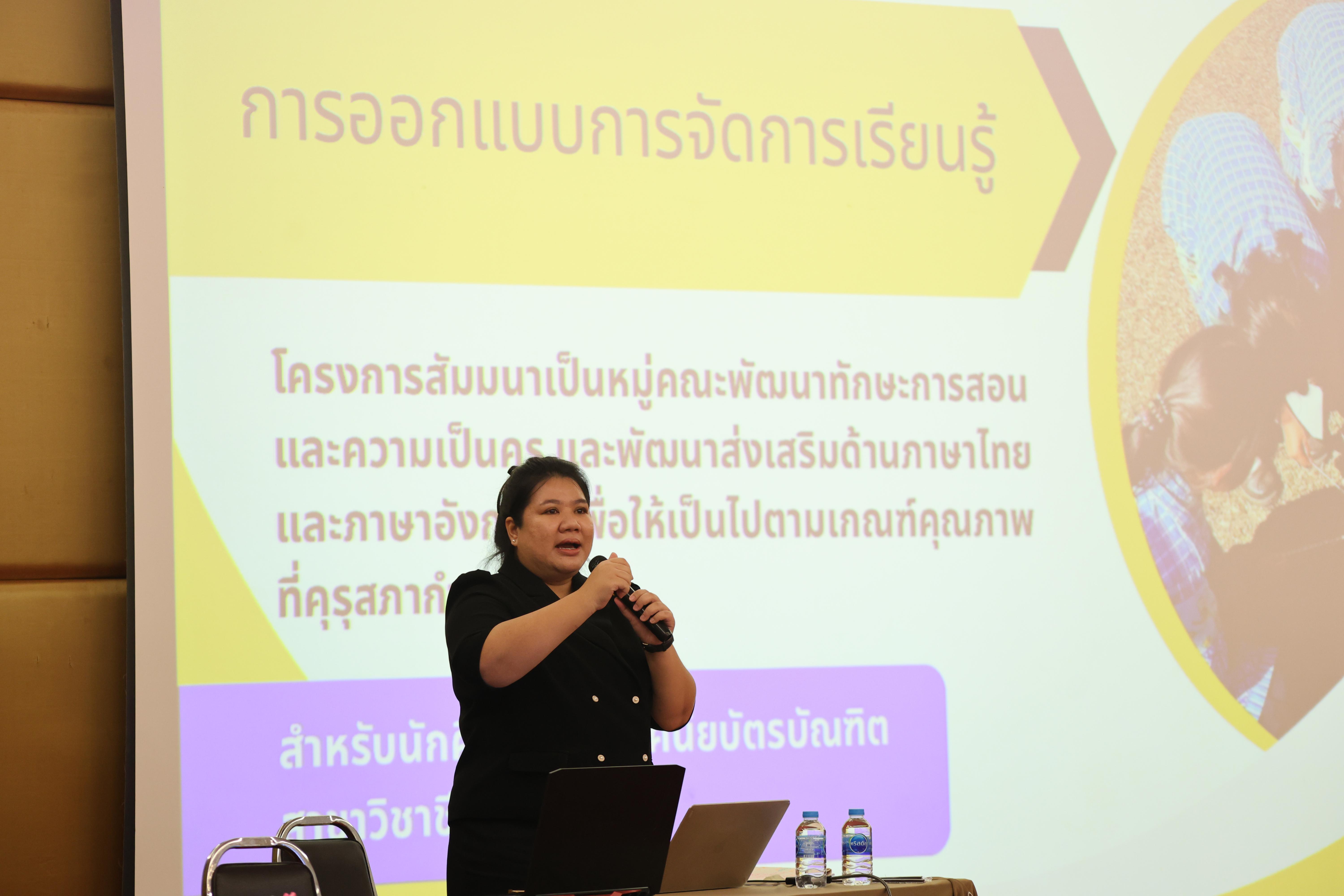 114. โครงการสัมมนาเป็นหมู่คณะพัฒนาทักษะการสอนและความเป็นครู และพัฒนาส่งเสริมด้านภาษาไทยและภาษาอังกฤษ