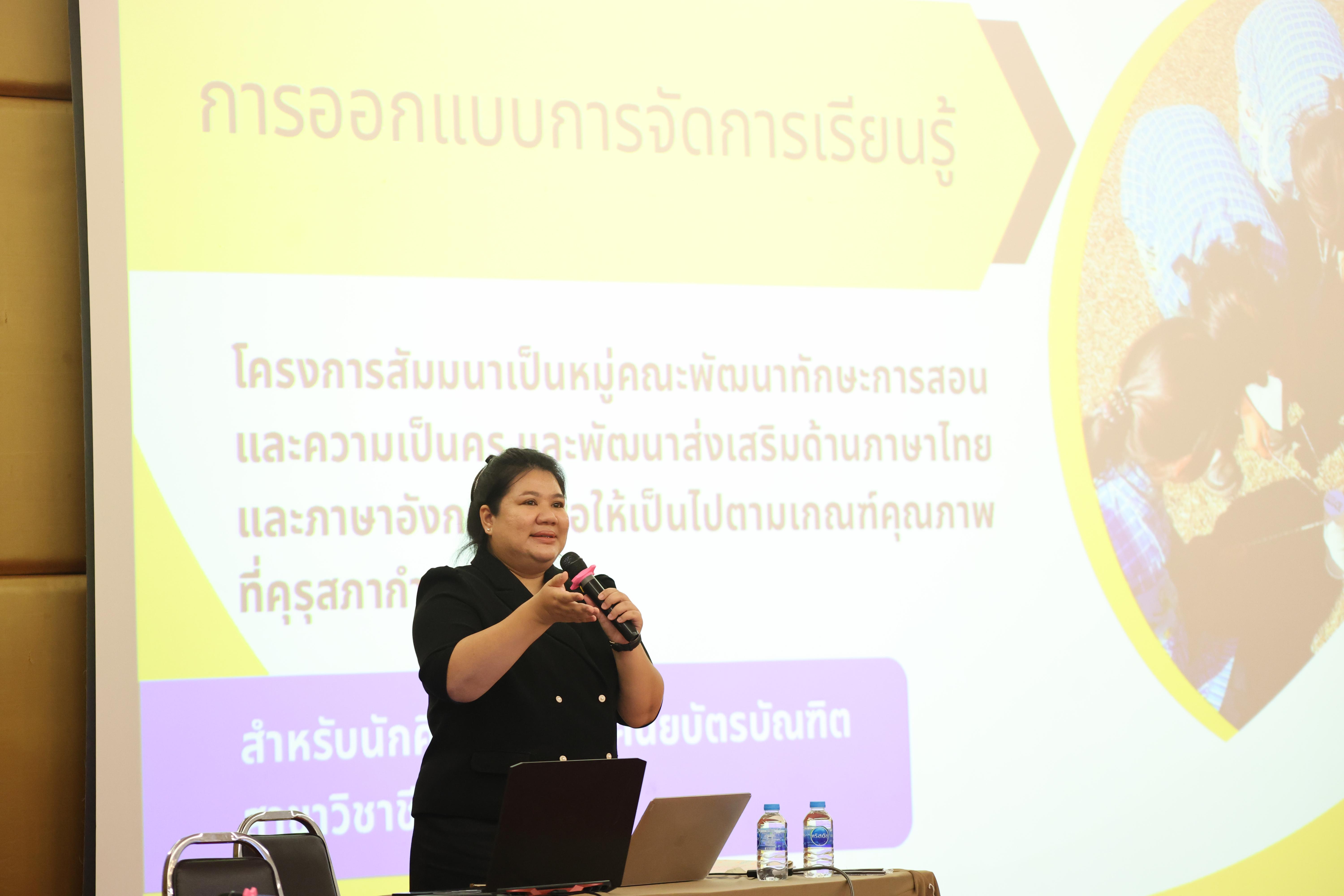 115. โครงการสัมมนาเป็นหมู่คณะพัฒนาทักษะการสอนและความเป็นครู และพัฒนาส่งเสริมด้านภาษาไทยและภาษาอังกฤษ