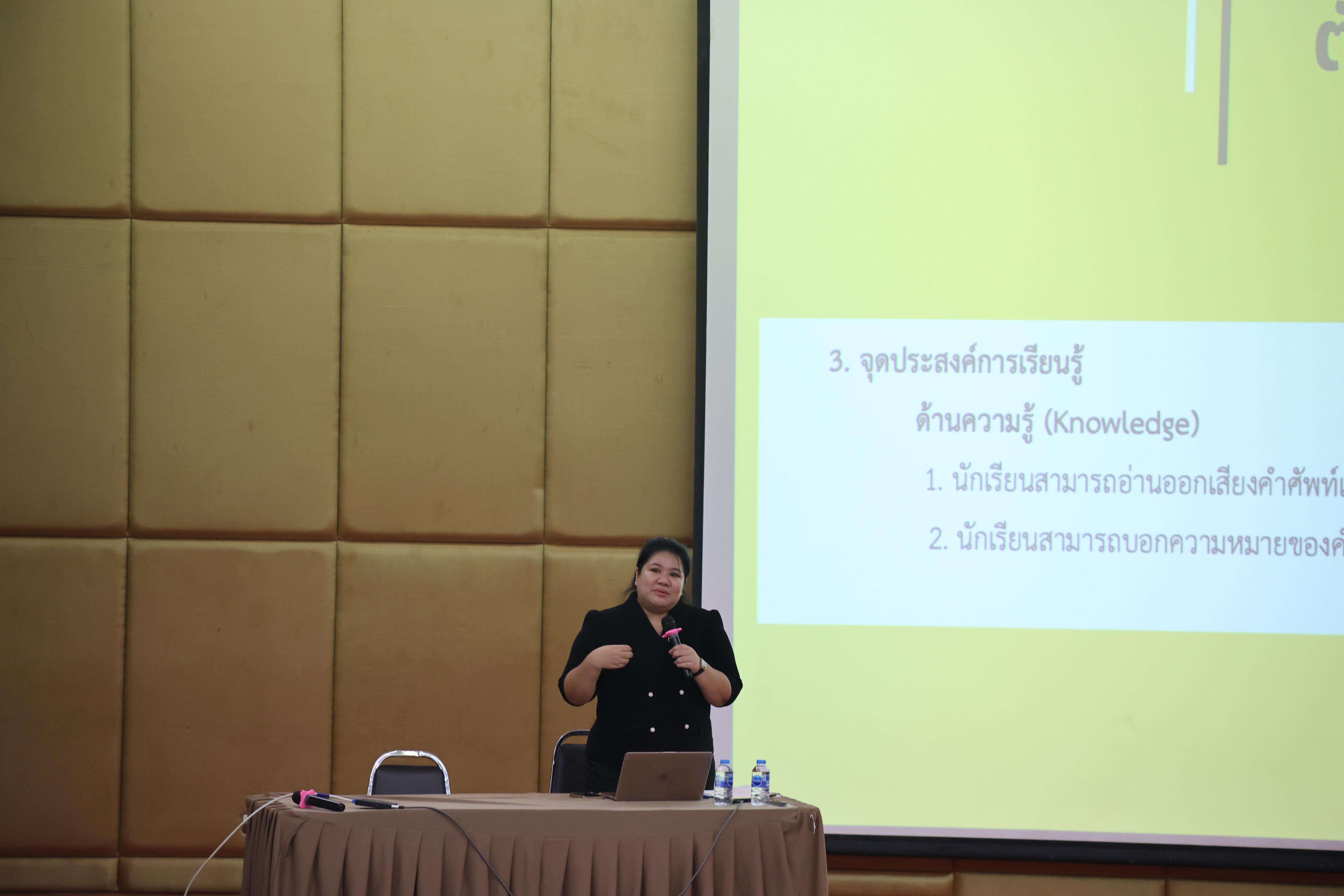 120. โครงการสัมมนาเป็นหมู่คณะพัฒนาทักษะการสอนและความเป็นครู และพัฒนาส่งเสริมด้านภาษาไทยและภาษาอังกฤษ