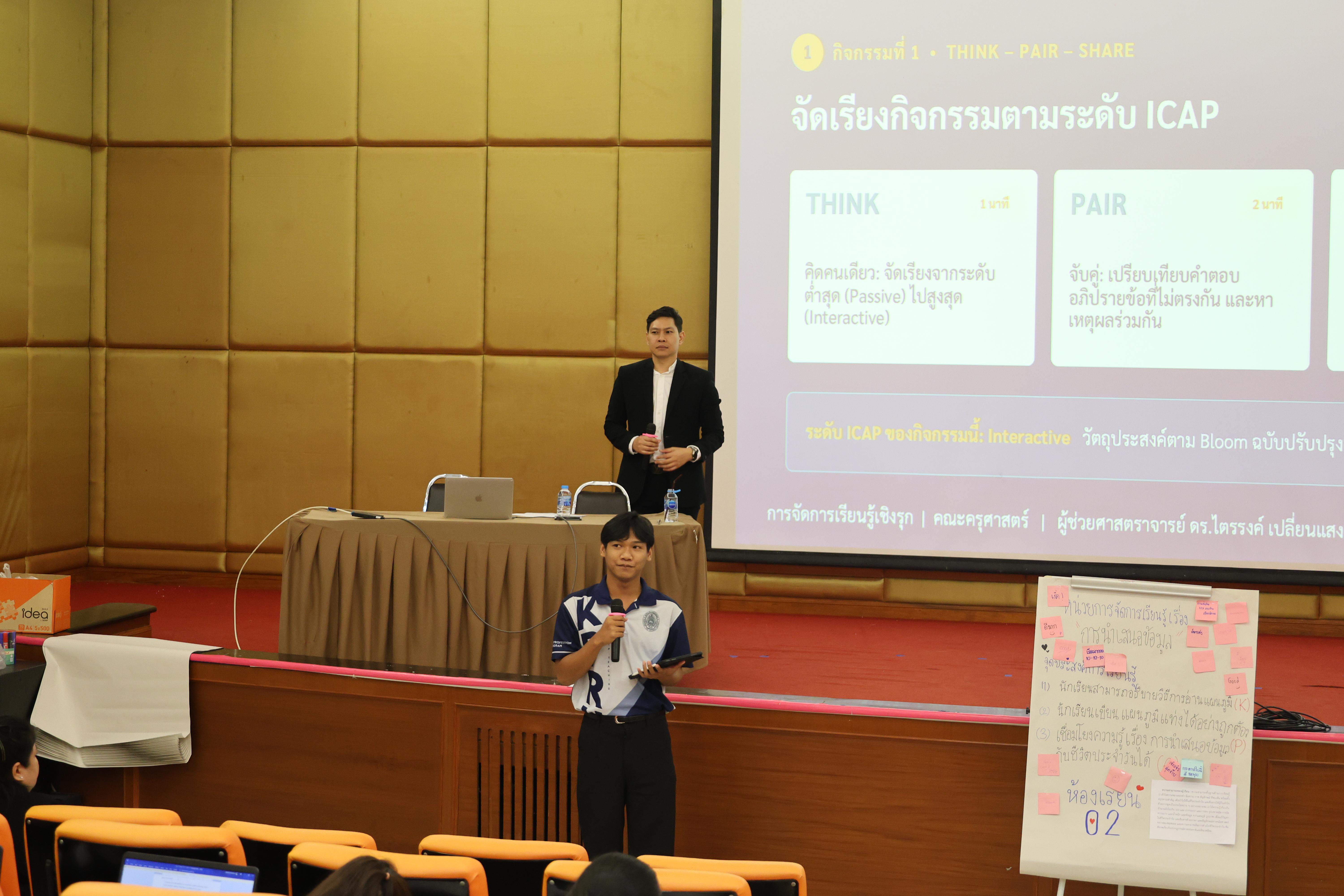 235. โครงการสัมมนาเป็นหมู่คณะพัฒนาทักษะการสอนและความเป็นครู และพัฒนาส่งเสริมด้านภาษาไทยและภาษาอังกฤษ