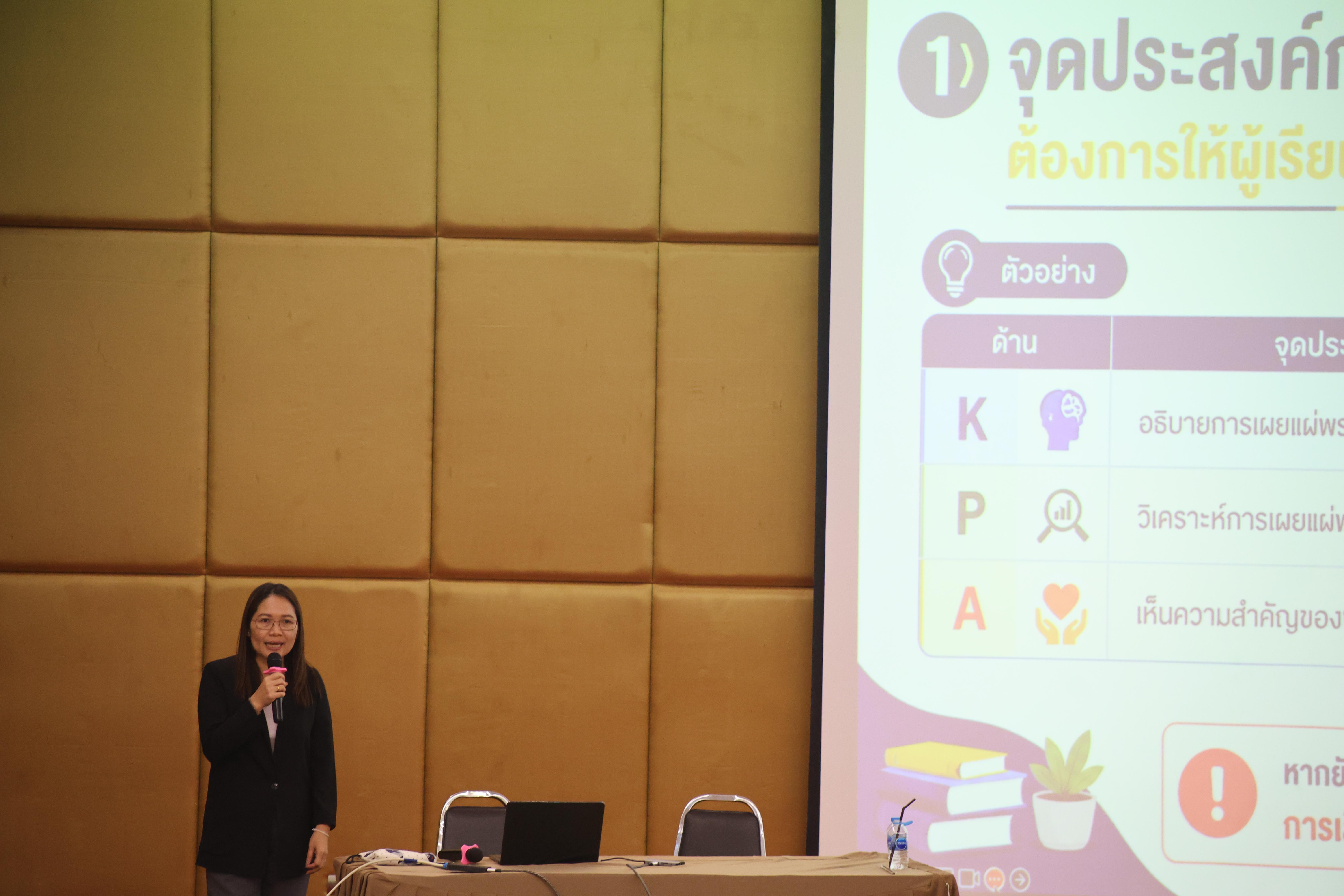 271. โครงการสัมมนาเป็นหมู่คณะพัฒนาทักษะการสอนและความเป็นครู และพัฒนาส่งเสริมด้านภาษาไทยและภาษาอังกฤษ