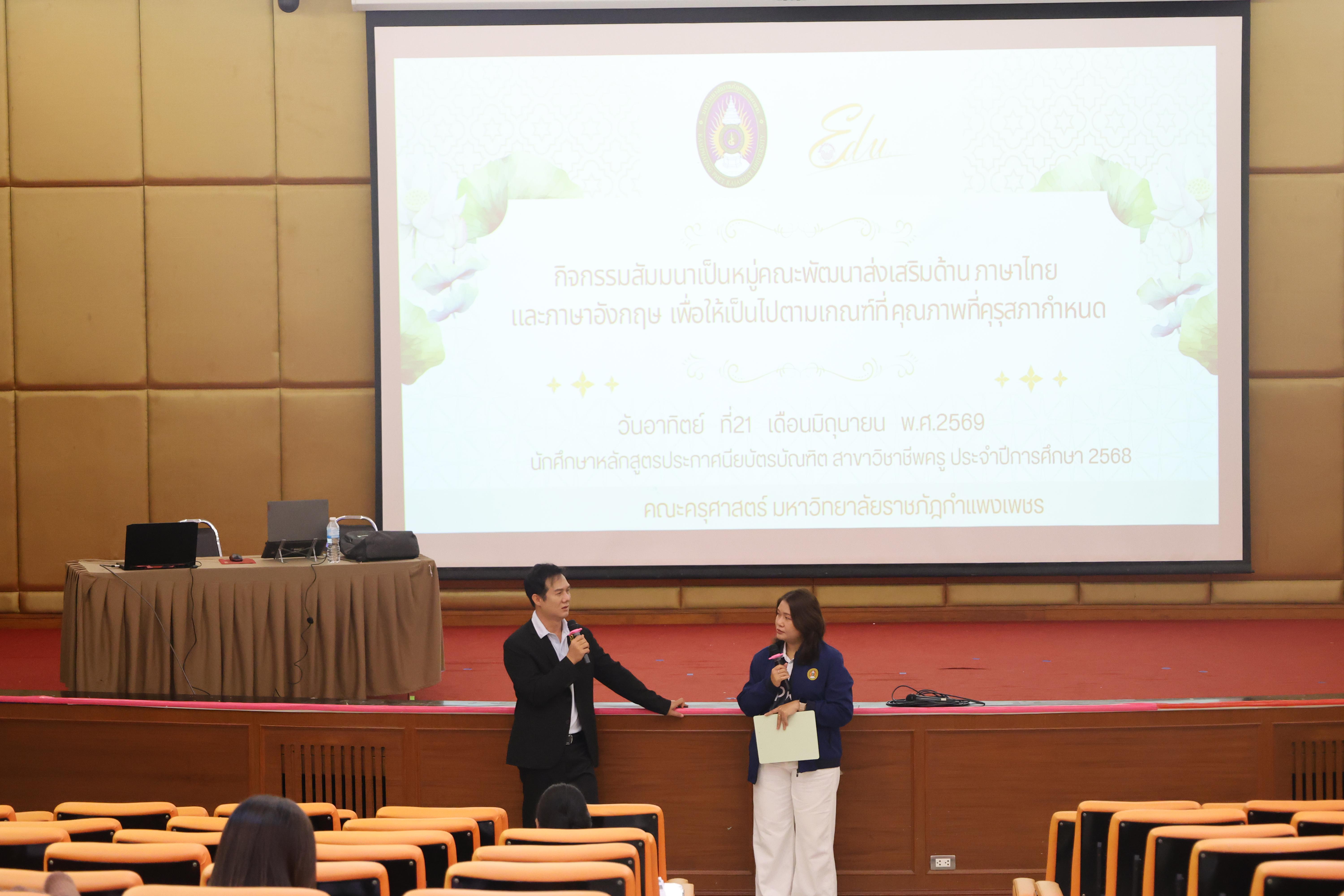217. โครงการสัมมนาเป็นหมู่คณะพัฒนาทักษะการสอนและความเป็นครู และพัฒนาส่งเสริมด้านภาษาไทยและภาษาอังกฤษ