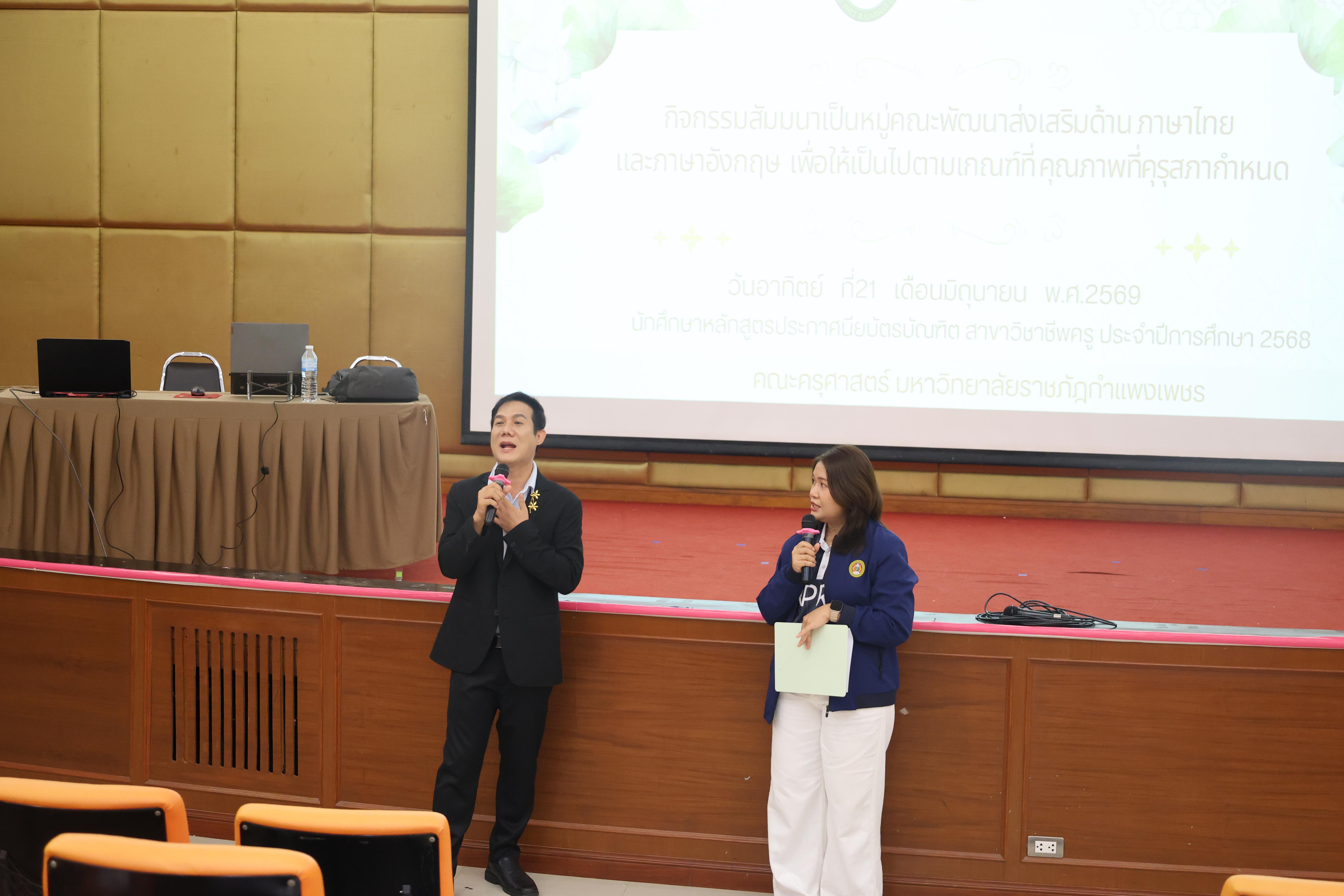 219. โครงการสัมมนาเป็นหมู่คณะพัฒนาทักษะการสอนและความเป็นครู และพัฒนาส่งเสริมด้านภาษาไทยและภาษาอังกฤษ