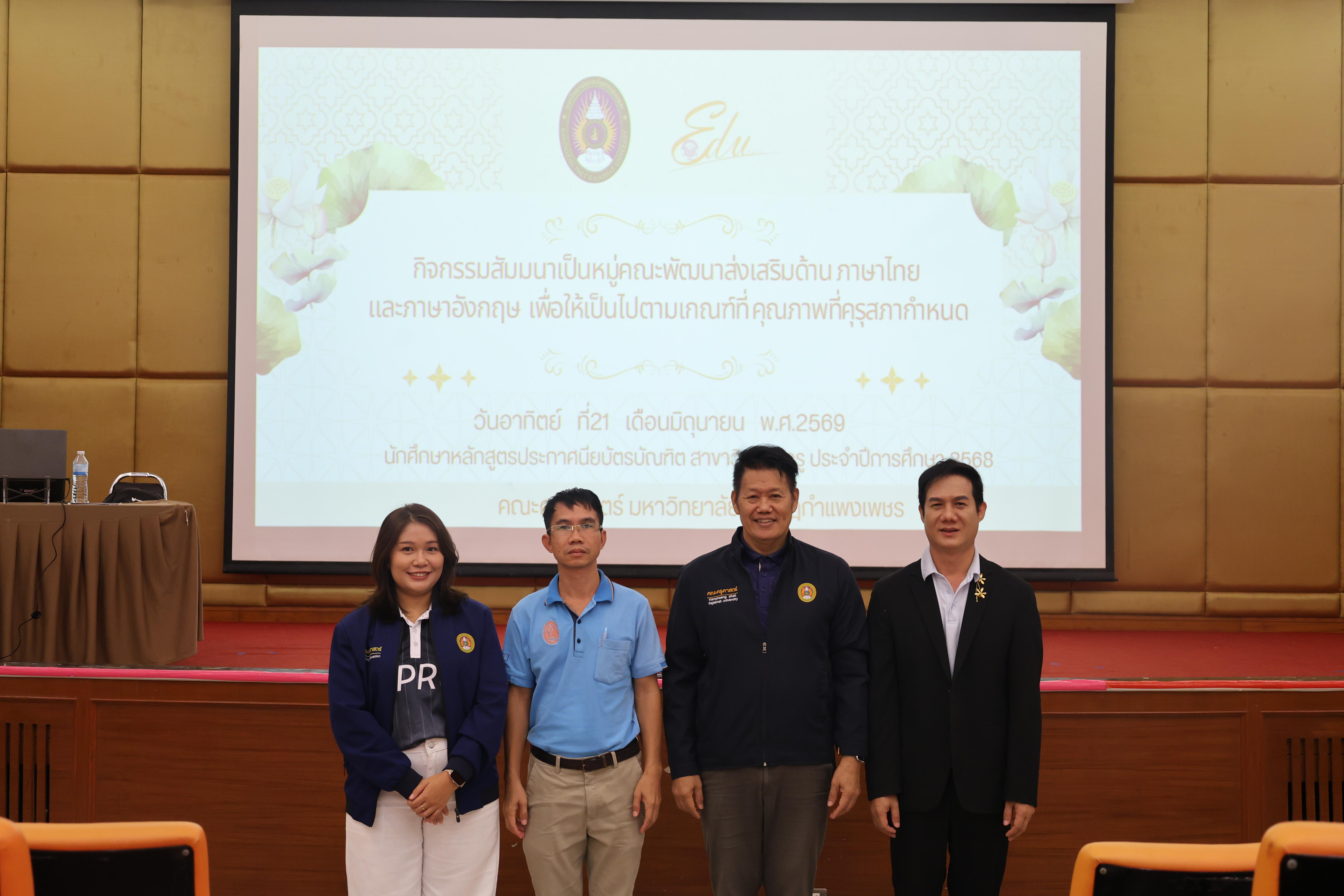 230. โครงการสัมมนาเป็นหมู่คณะพัฒนาทักษะการสอนและความเป็นครู และพัฒนาส่งเสริมด้านภาษาไทยและภาษาอังกฤษ