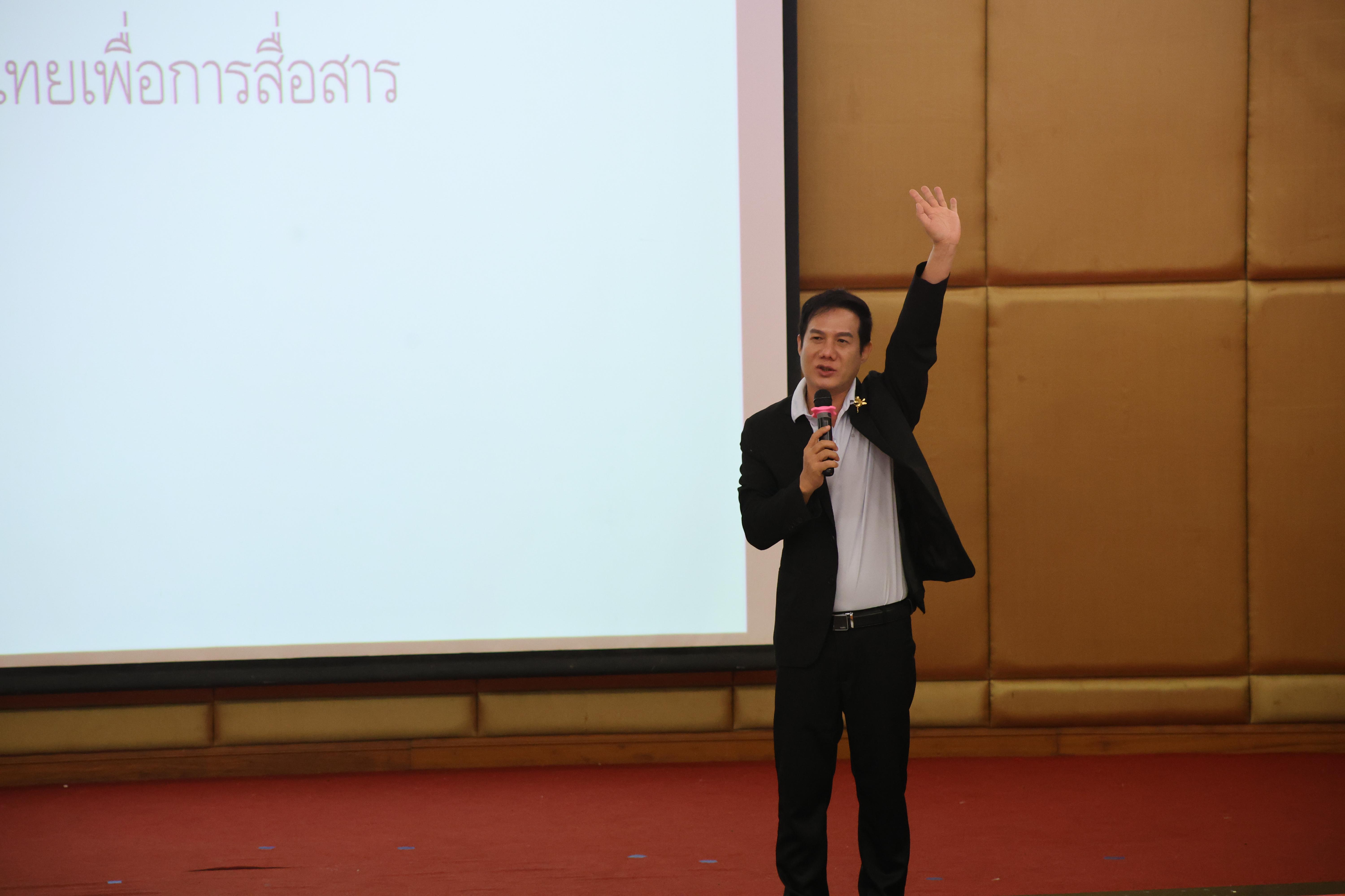 236. โครงการสัมมนาเป็นหมู่คณะพัฒนาทักษะการสอนและความเป็นครู และพัฒนาส่งเสริมด้านภาษาไทยและภาษาอังกฤษ