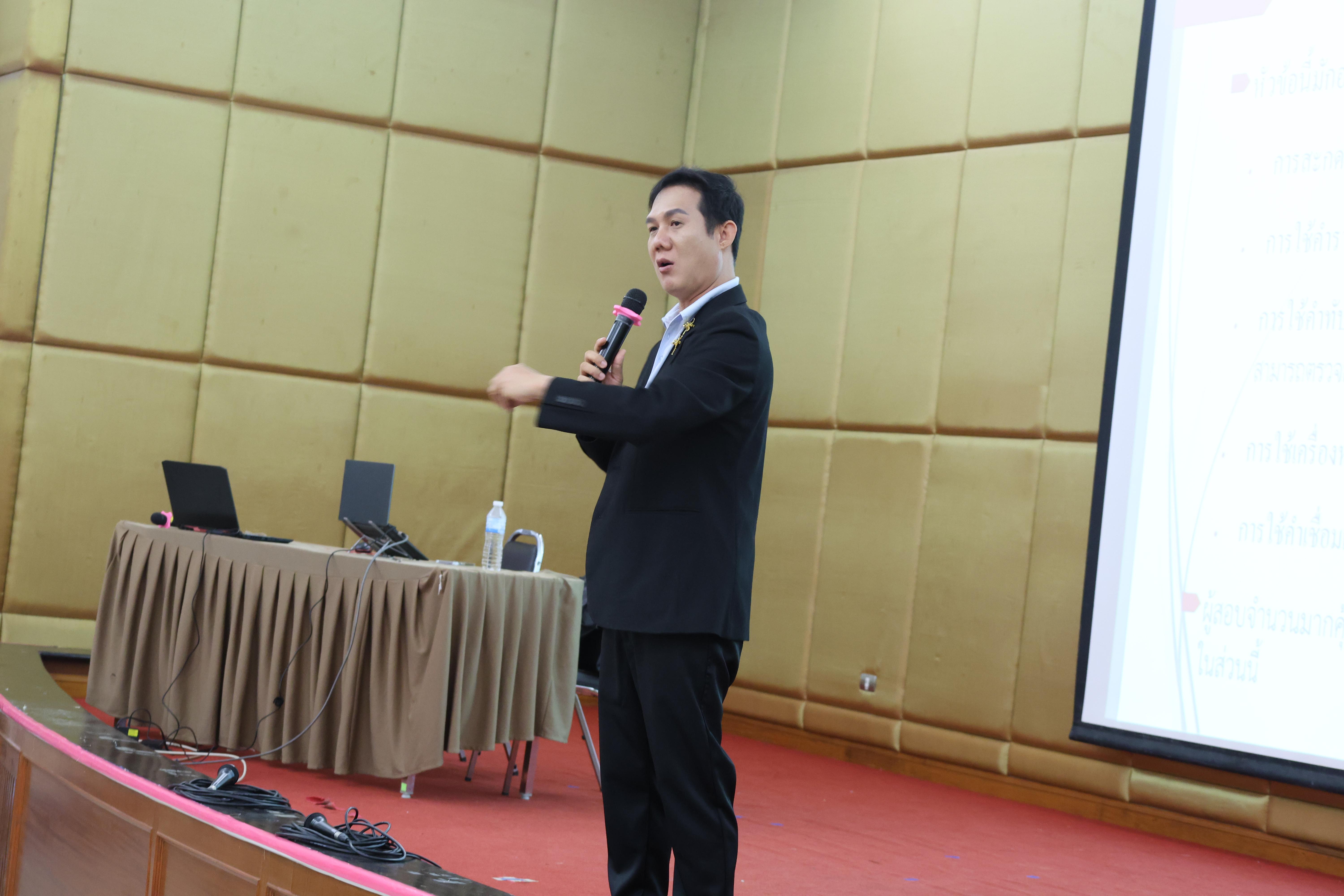 249. โครงการสัมมนาเป็นหมู่คณะพัฒนาทักษะการสอนและความเป็นครู และพัฒนาส่งเสริมด้านภาษาไทยและภาษาอังกฤษ