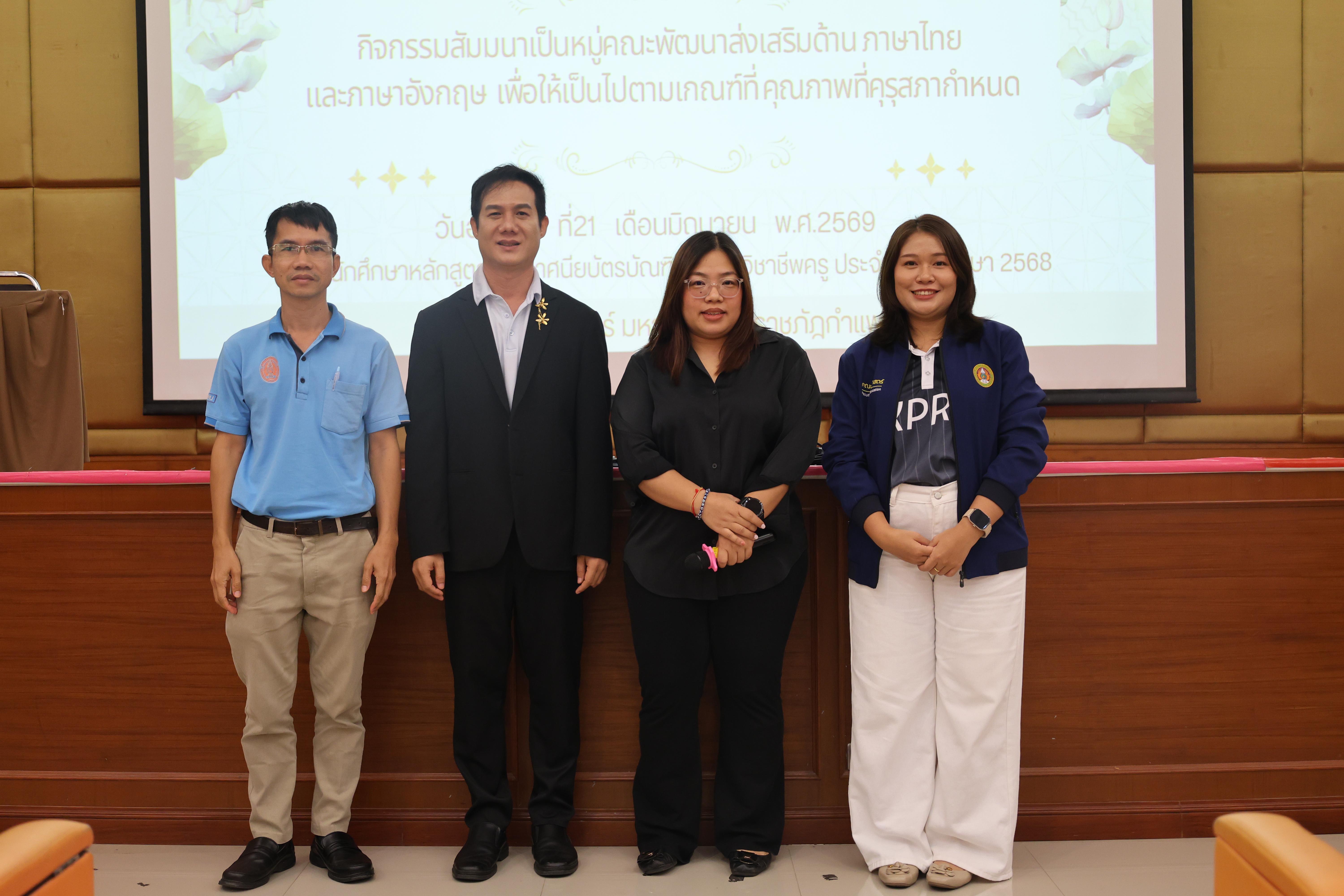 263. โครงการสัมมนาเป็นหมู่คณะพัฒนาทักษะการสอนและความเป็นครู และพัฒนาส่งเสริมด้านภาษาไทยและภาษาอังกฤษ