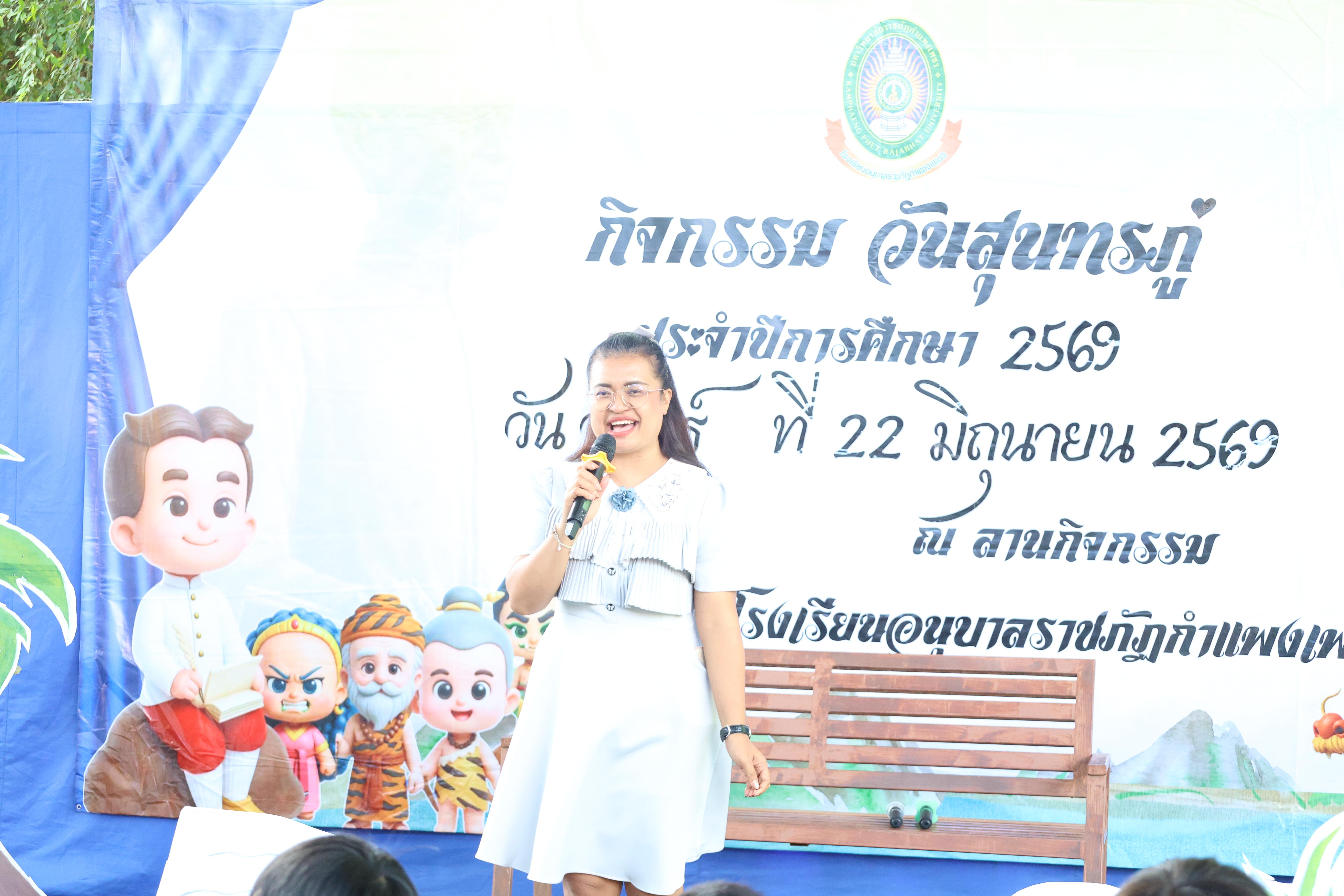7. กิจกรรมวันสุนทรภู่โรงเรียนอนุบาลราชภัฏกำแพงเพชร ประจำปีการศึกษา2569