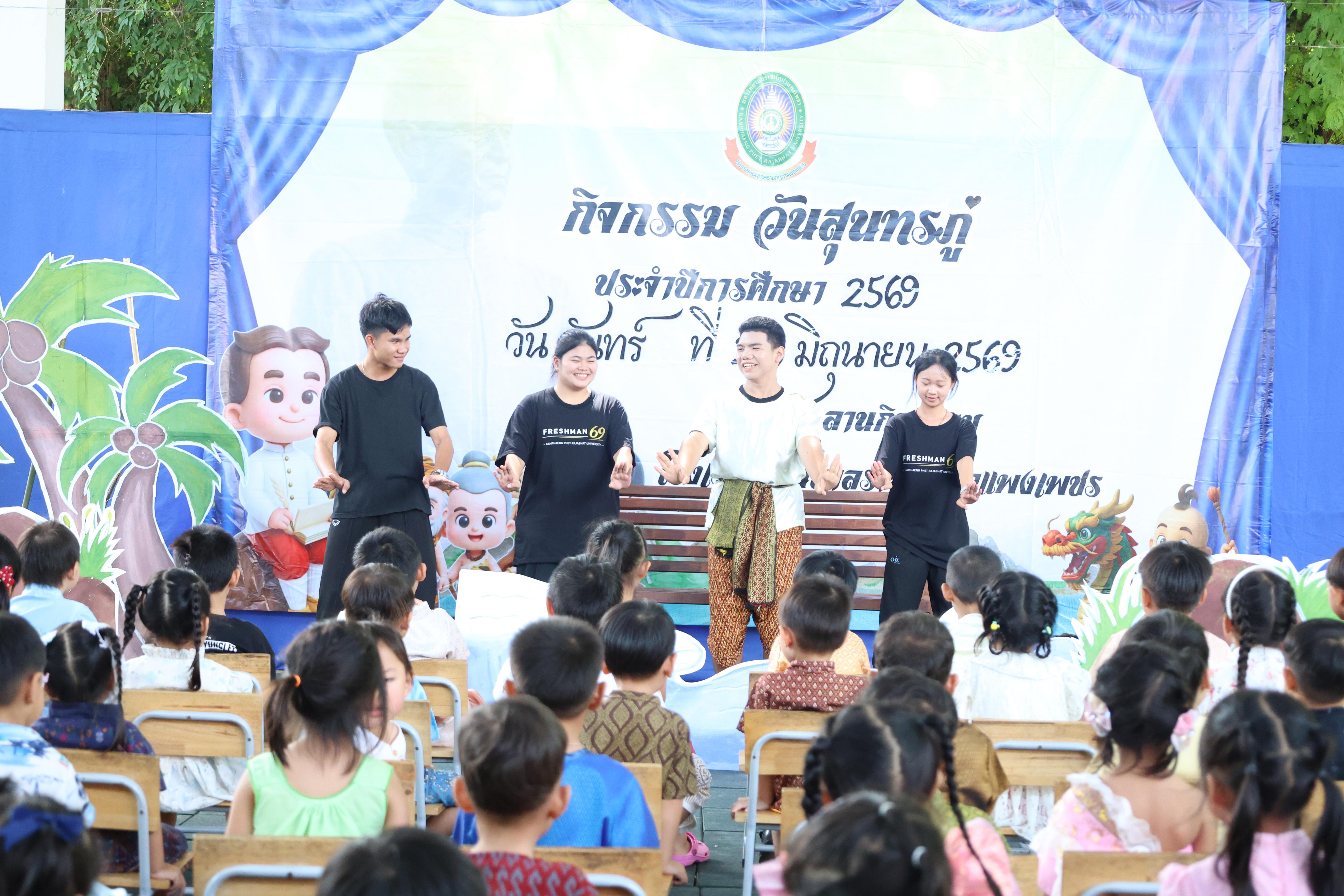 55. กิจกรรมวันสุนทรภู่โรงเรียนอนุบาลราชภัฏกำแพงเพชร ประจำปีการศึกษา2569