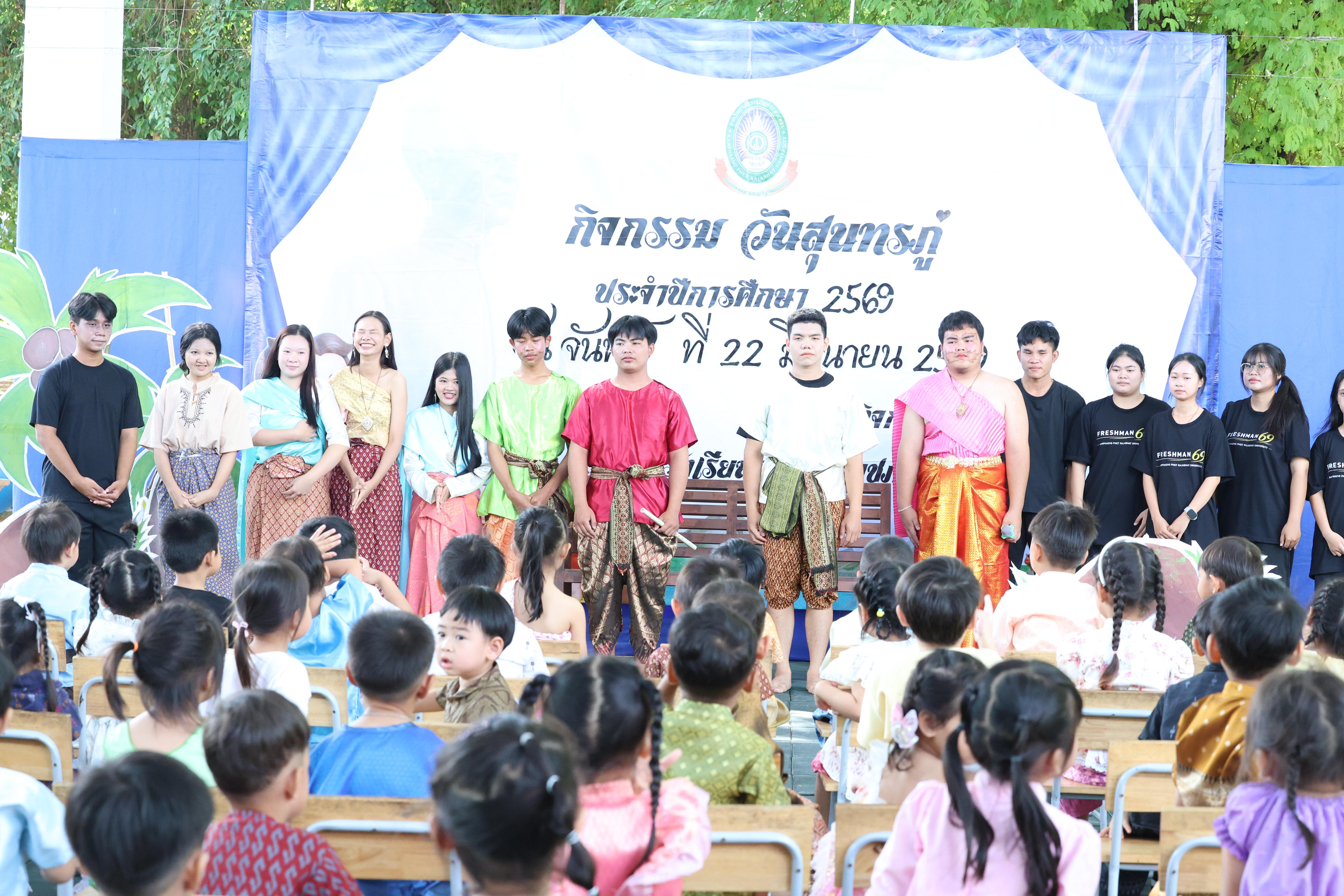 98. กิจกรรมวันสุนทรภู่โรงเรียนอนุบาลราชภัฏกำแพงเพชร ประจำปีการศึกษา2569