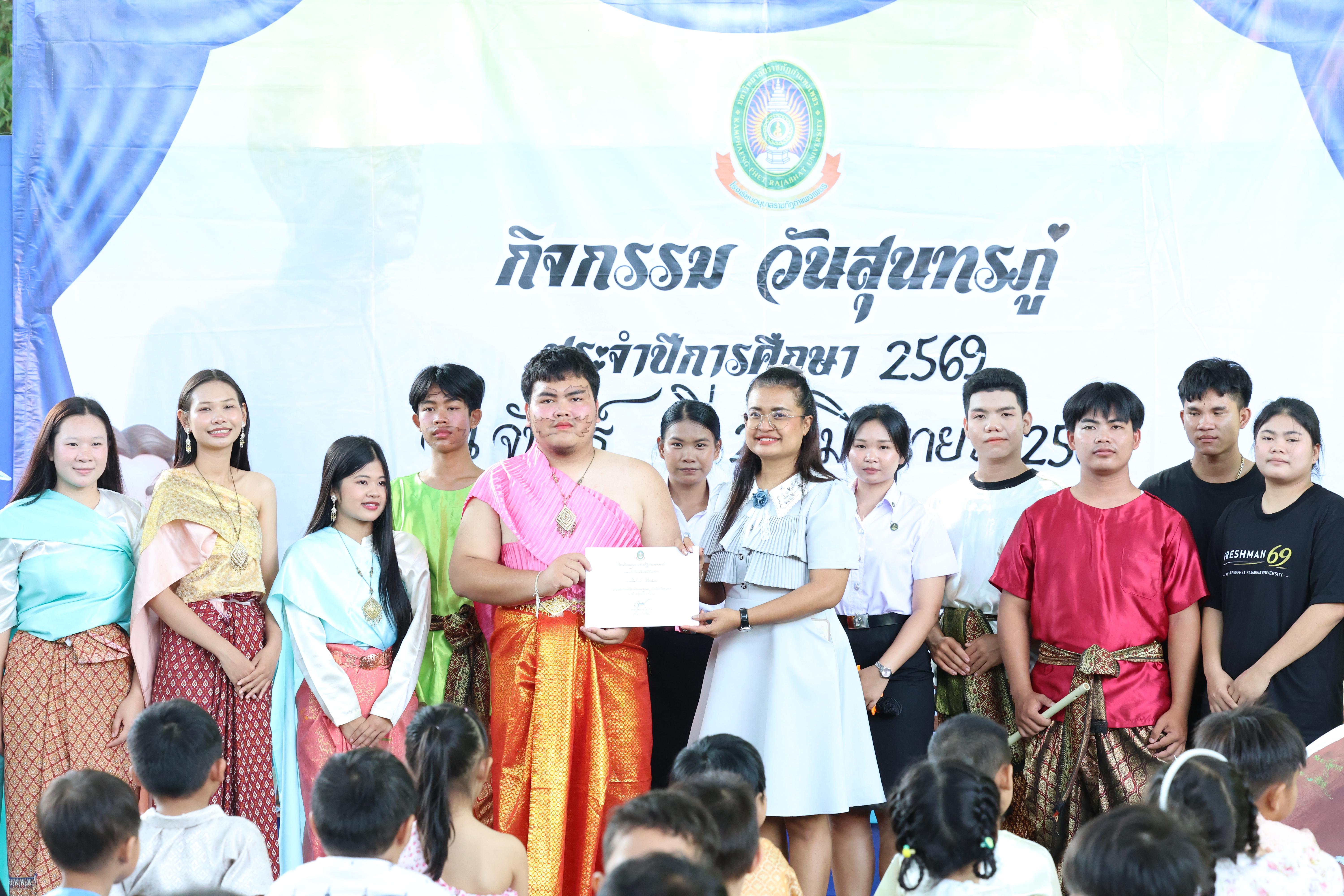 112. กิจกรรมวันสุนทรภู่โรงเรียนอนุบาลราชภัฏกำแพงเพชร ประจำปีการศึกษา2569