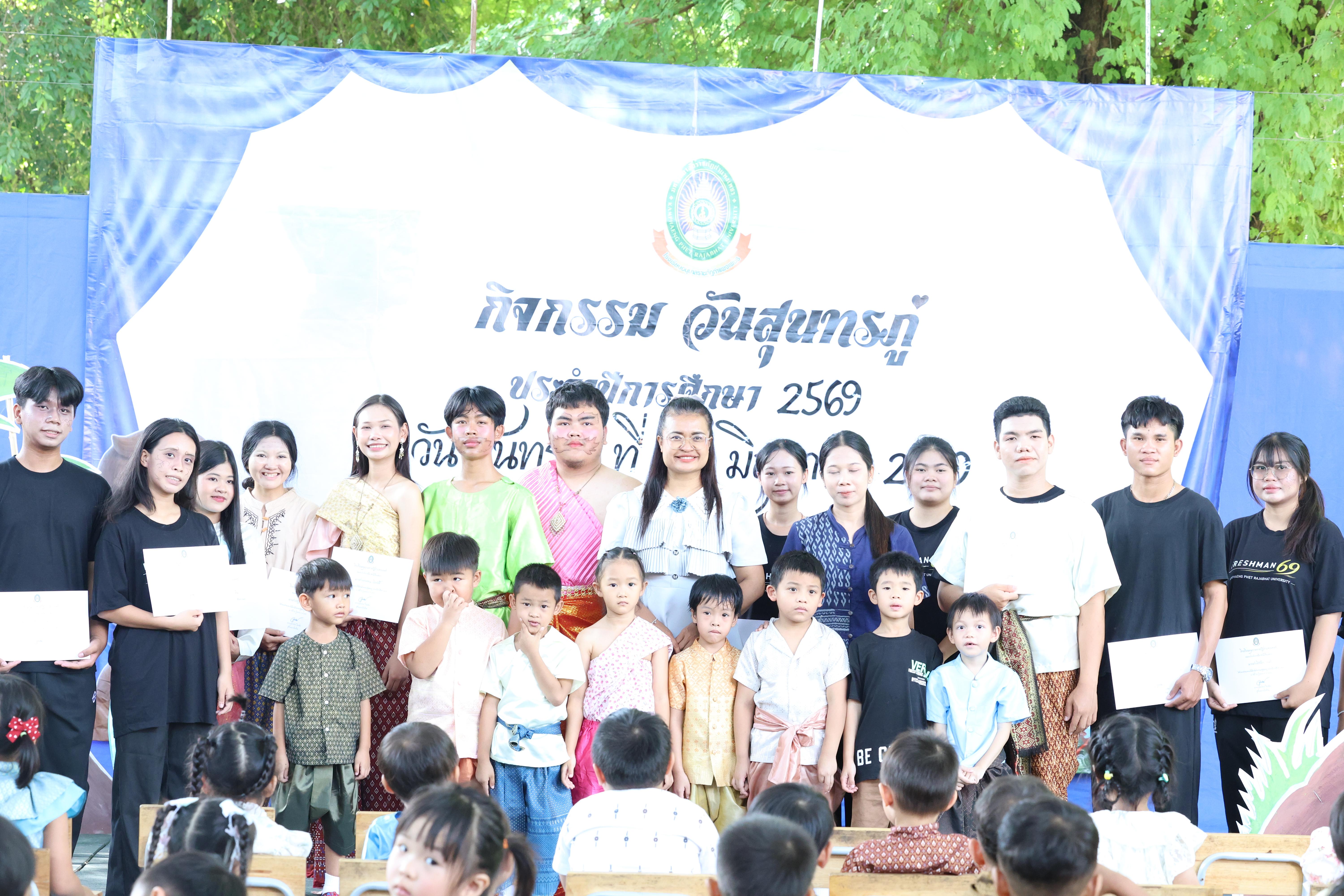 126. กิจกรรมวันสุนทรภู่โรงเรียนอนุบาลราชภัฏกำแพงเพชร ประจำปีการศึกษา2569