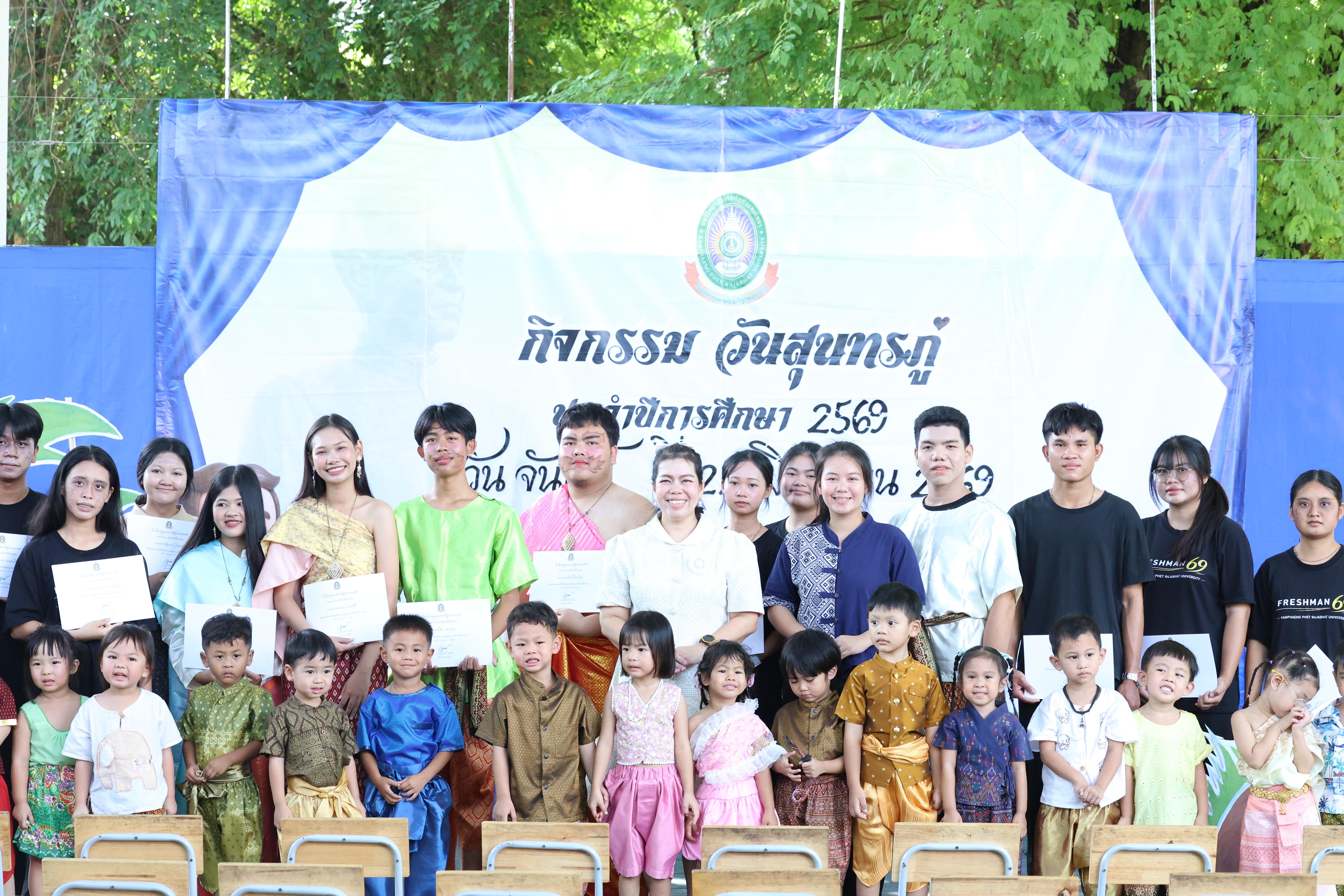 141. กิจกรรมวันสุนทรภู่โรงเรียนอนุบาลราชภัฏกำแพงเพชร ประจำปีการศึกษา2569