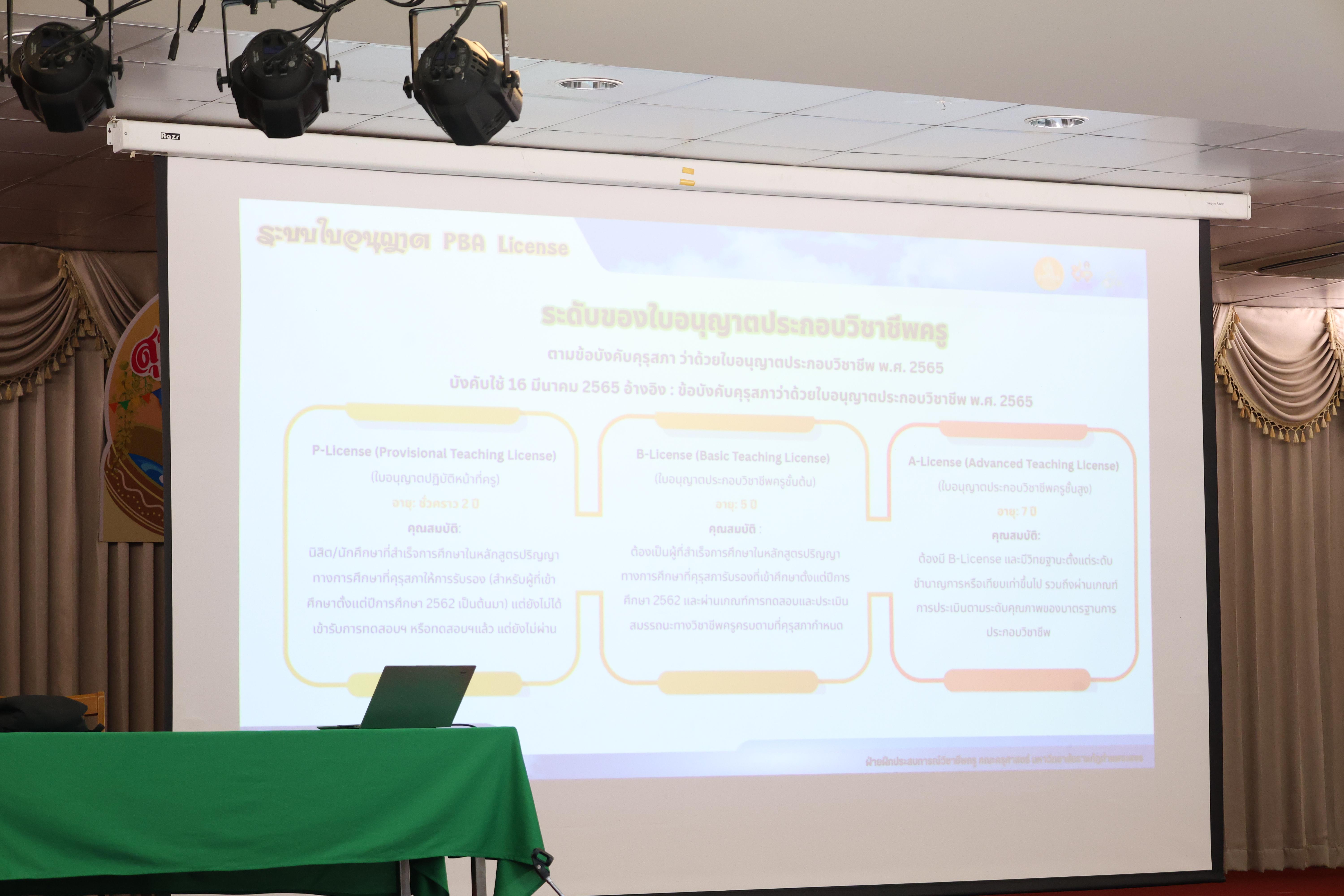 4. ฝ่ายฝึกประสบการณ์วิชาชีพครู พบนักศึกษาชั้นปีที่1