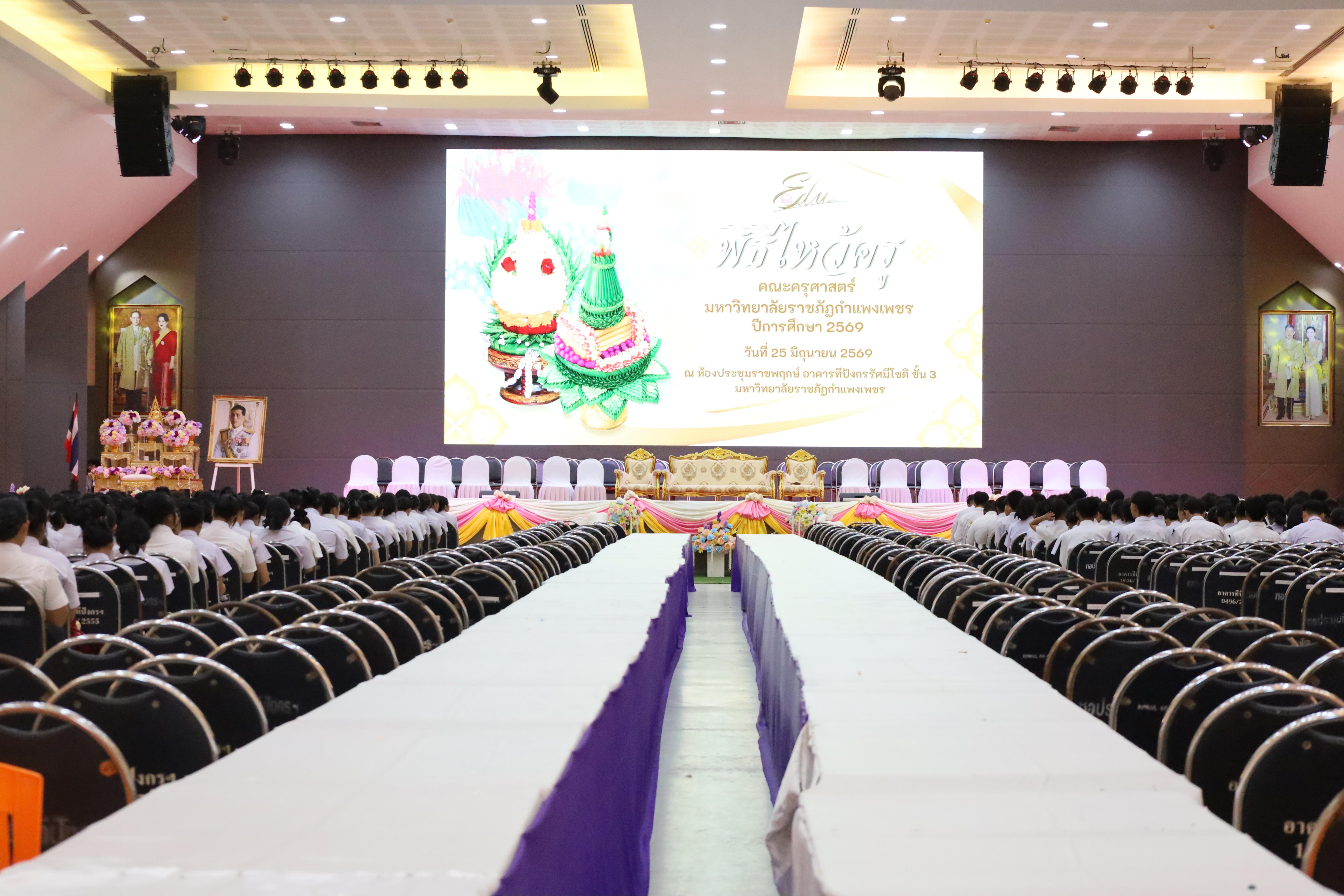 6. พิธีไหว้ครูคณะครุศาสตร์ ประจำปีการศึกษา2569