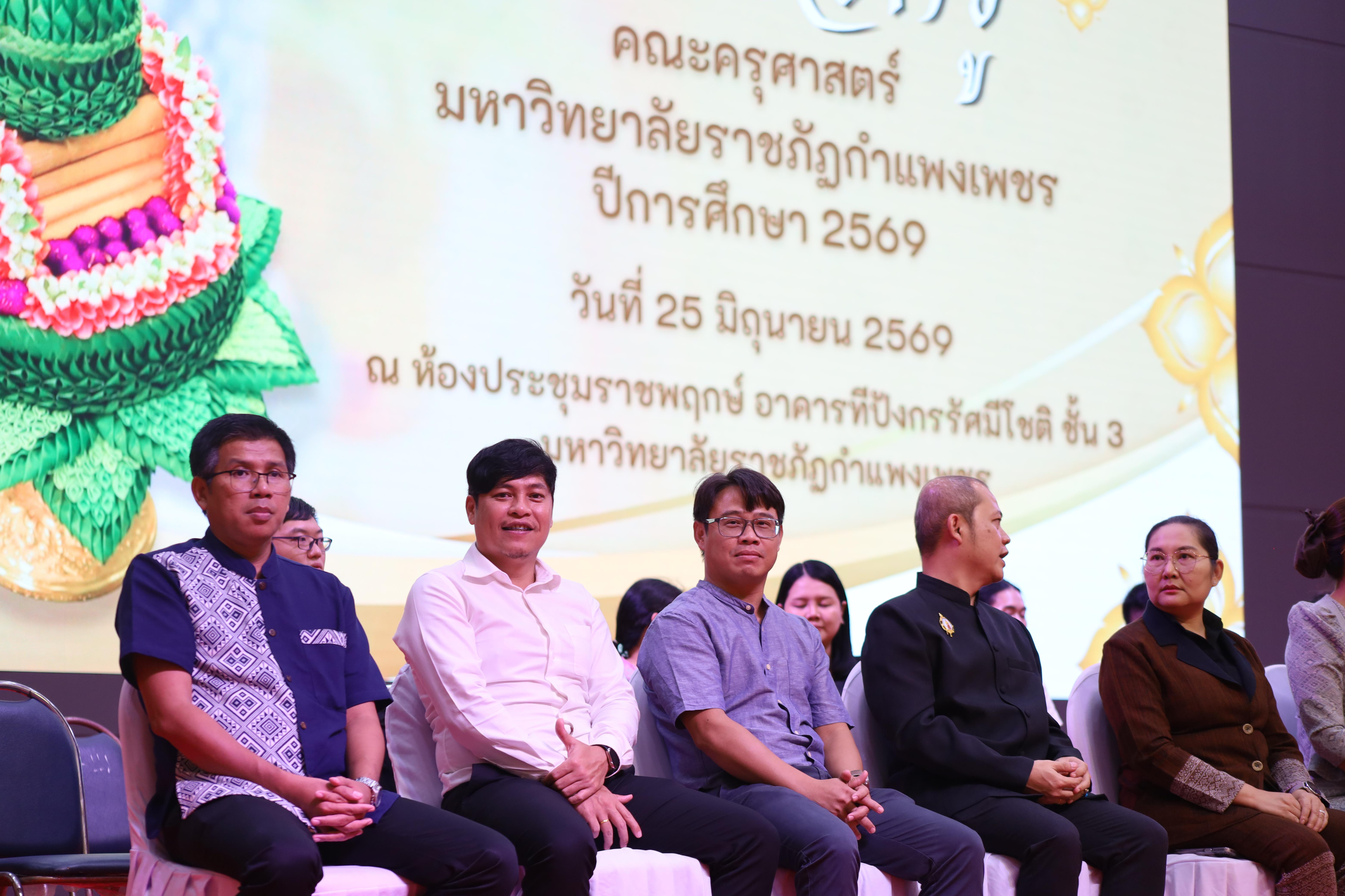 80. พิธีไหว้ครูคณะครุศาสตร์ ประจำปีการศึกษา2569