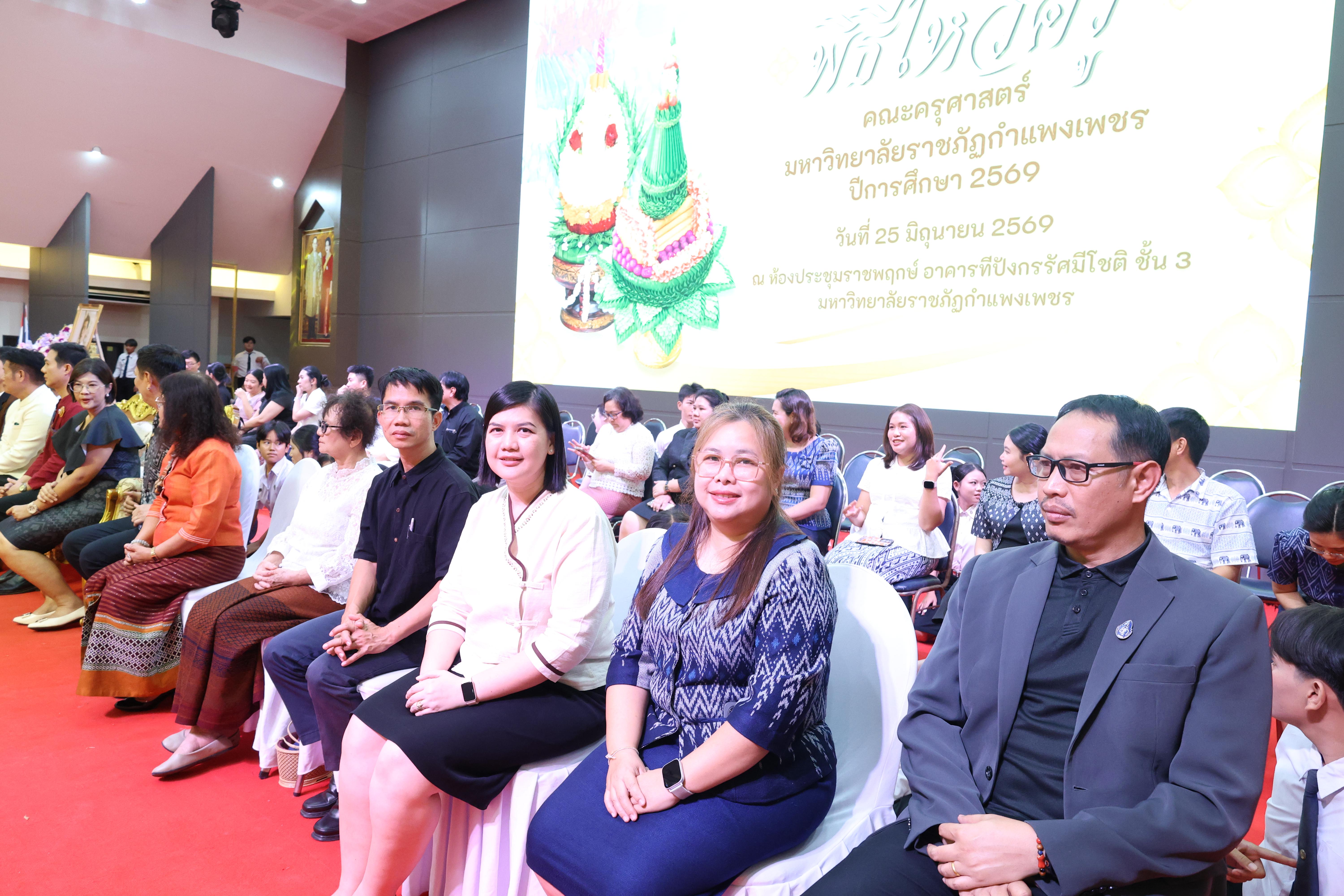 107. พิธีไหว้ครูคณะครุศาสตร์ ประจำปีการศึกษา2569
