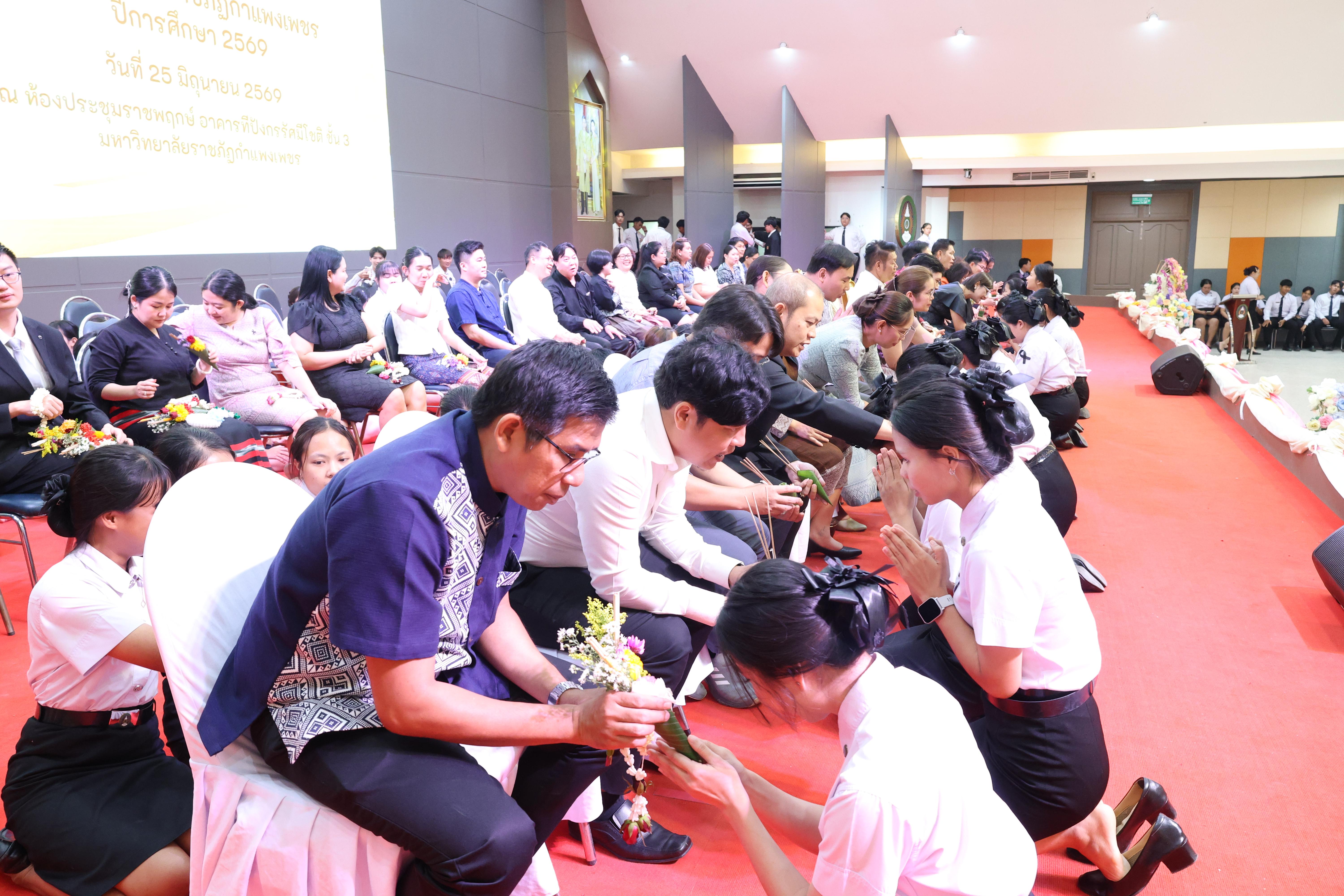 248. พิธีไหว้ครูคณะครุศาสตร์ ประจำปีการศึกษา2569