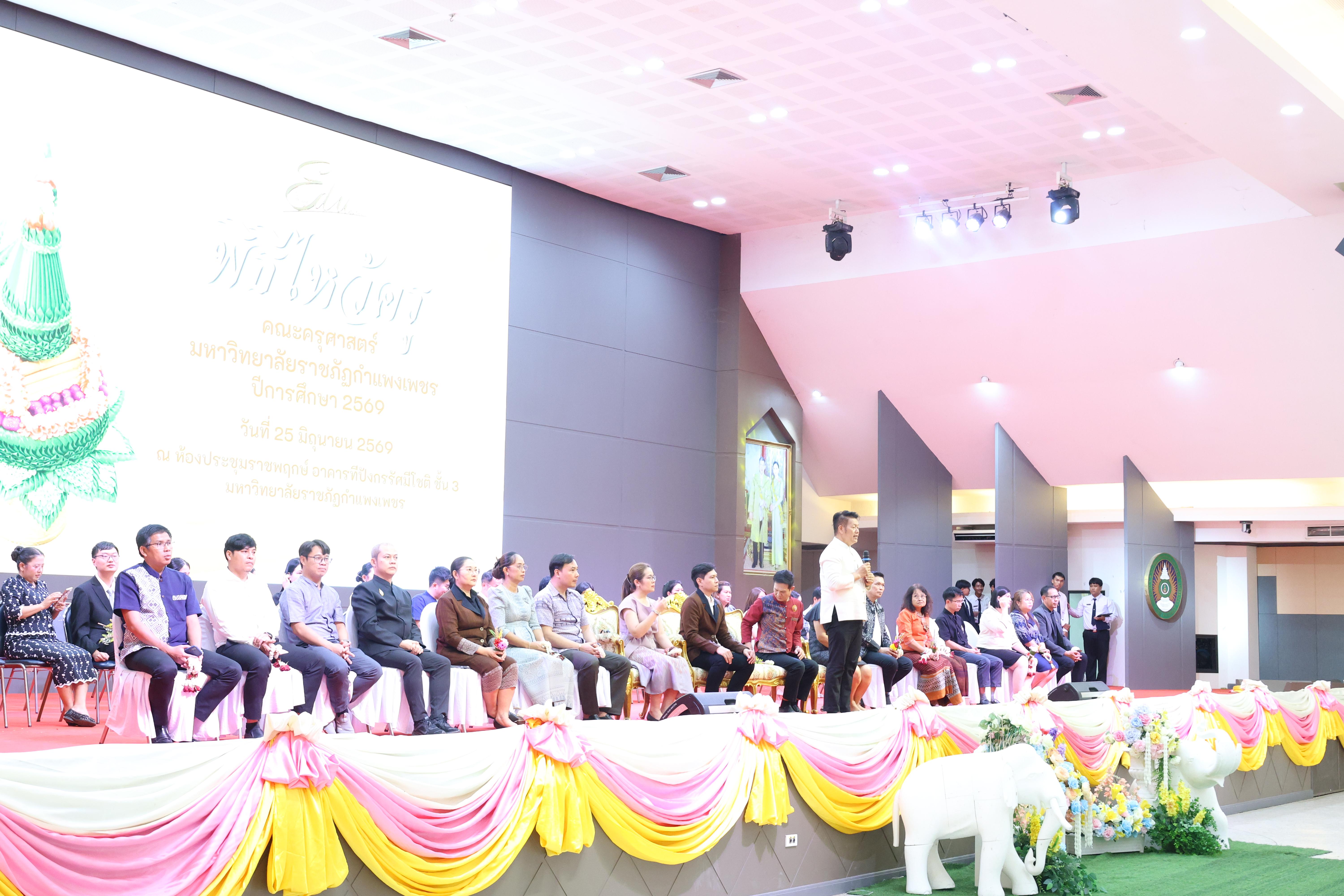312. พิธีไหว้ครูคณะครุศาสตร์ ประจำปีการศึกษา2569