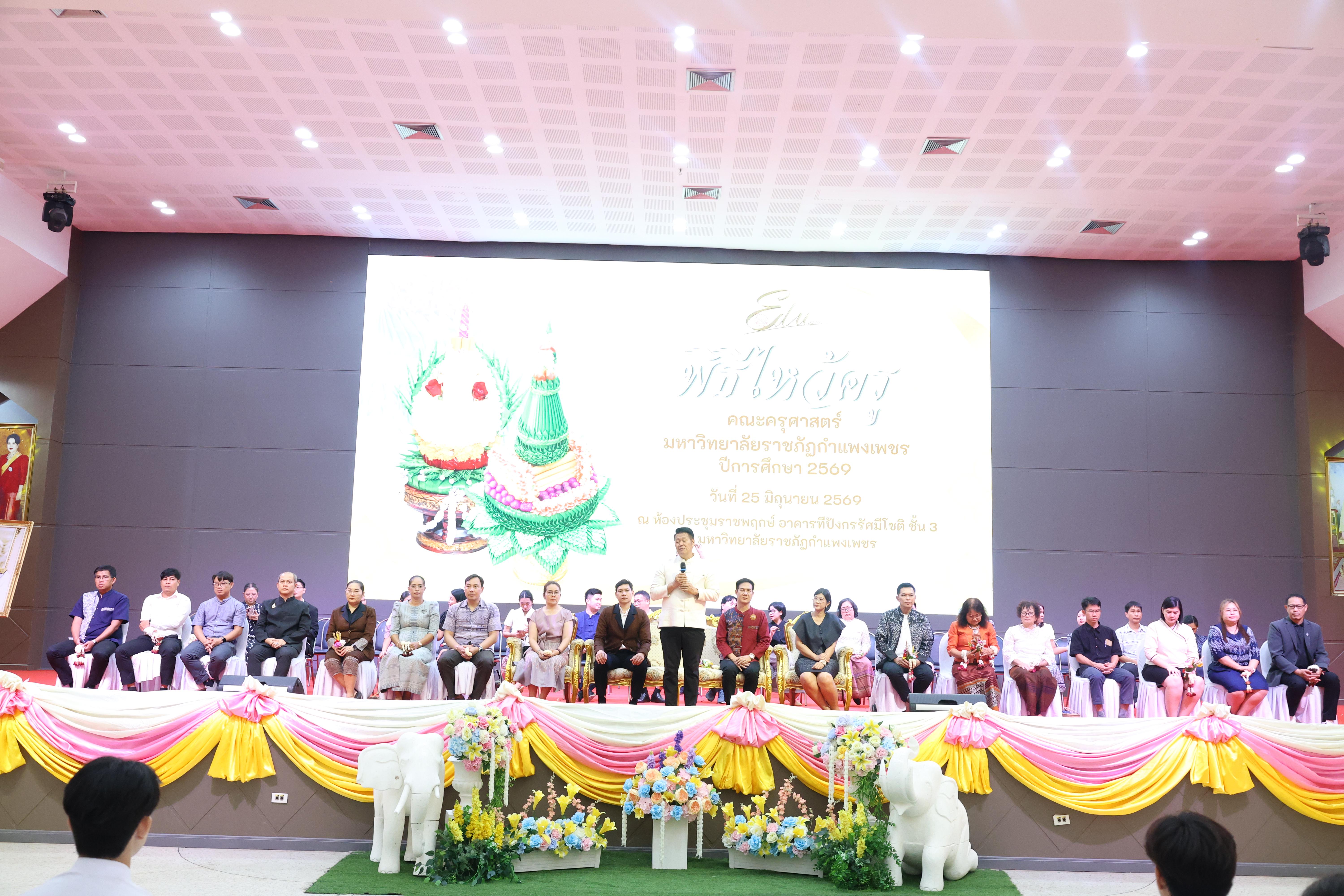 313. พิธีไหว้ครูคณะครุศาสตร์ ประจำปีการศึกษา2569
