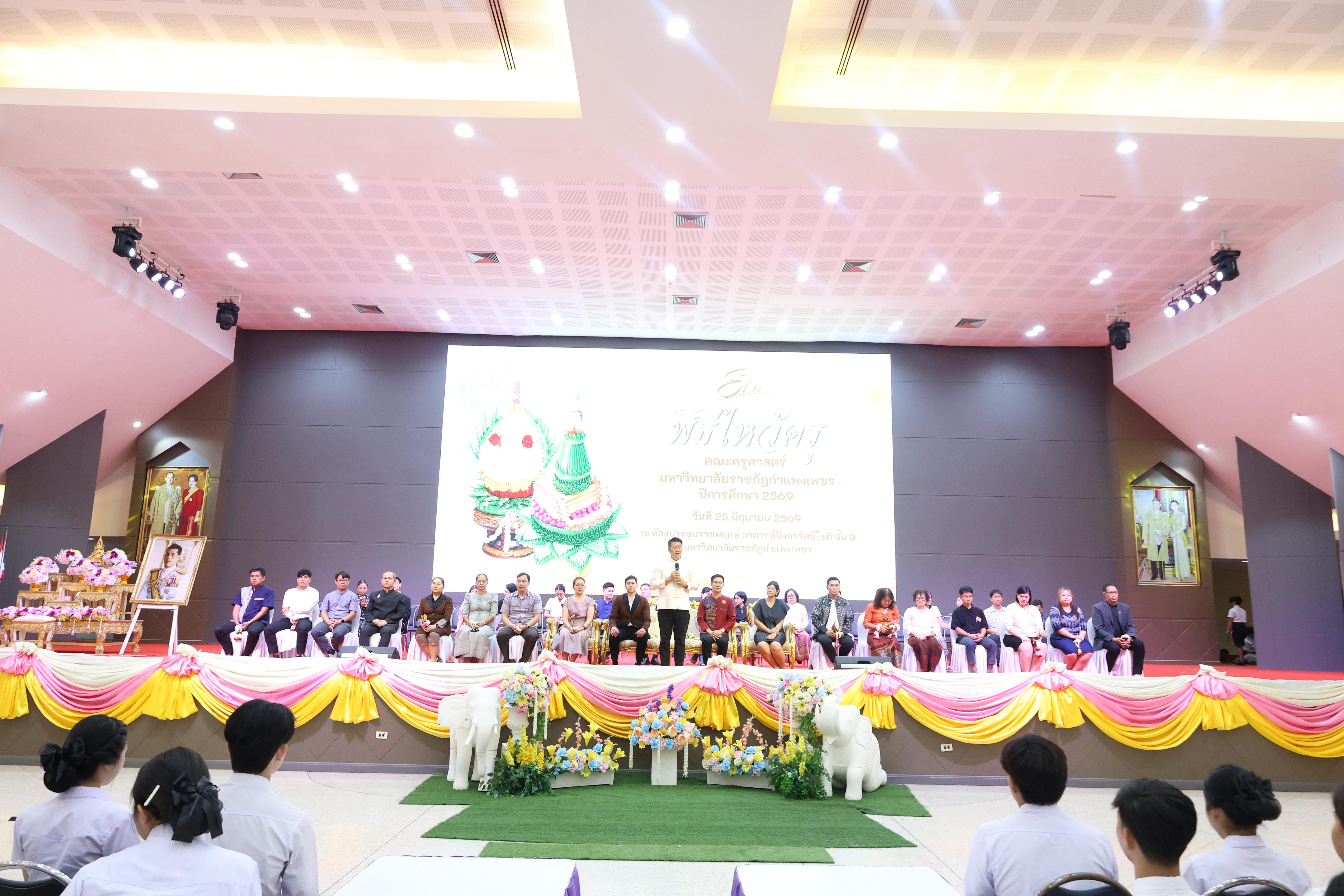314. พิธีไหว้ครูคณะครุศาสตร์ ประจำปีการศึกษา2569