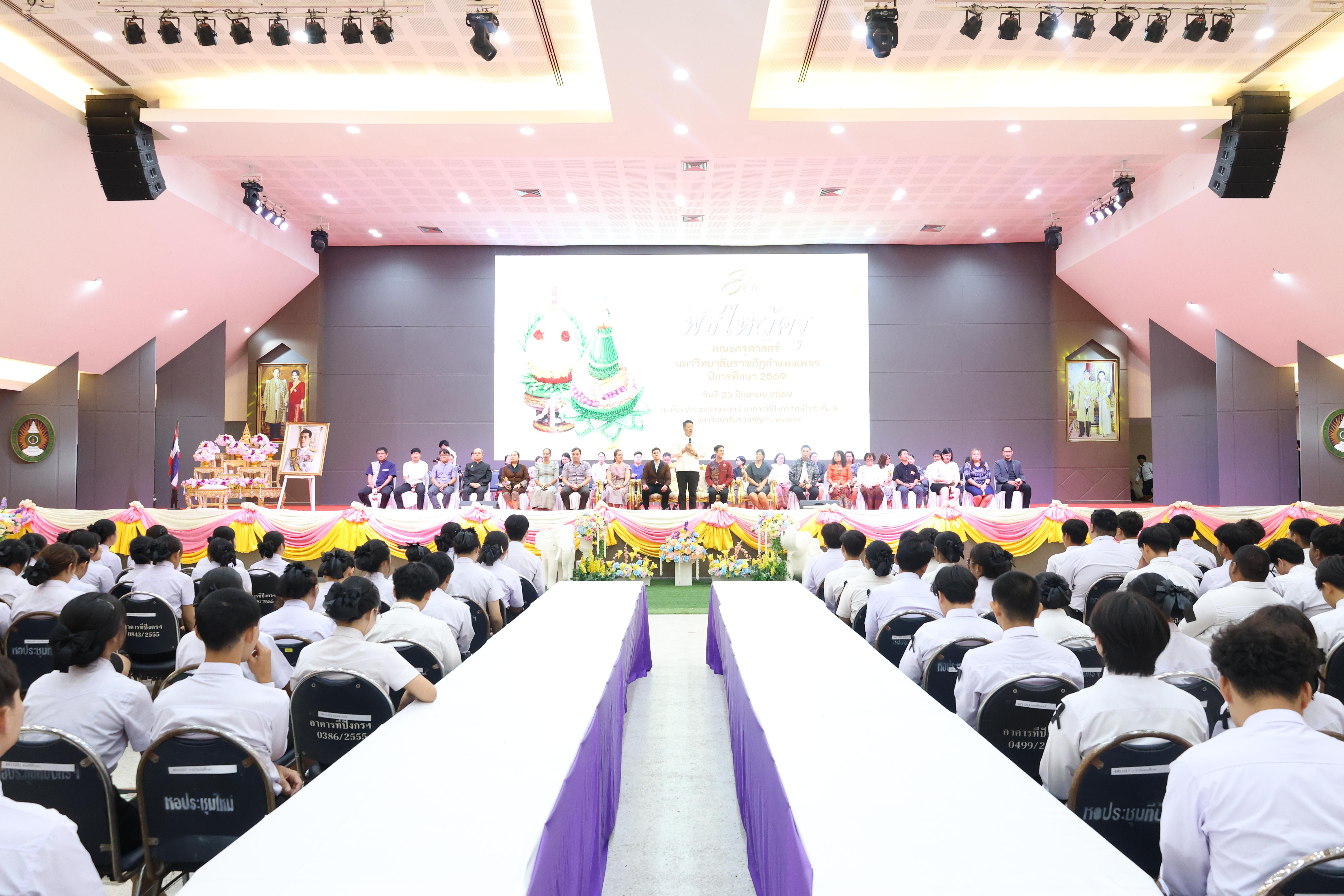 317. พิธีไหว้ครูคณะครุศาสตร์ ประจำปีการศึกษา2569