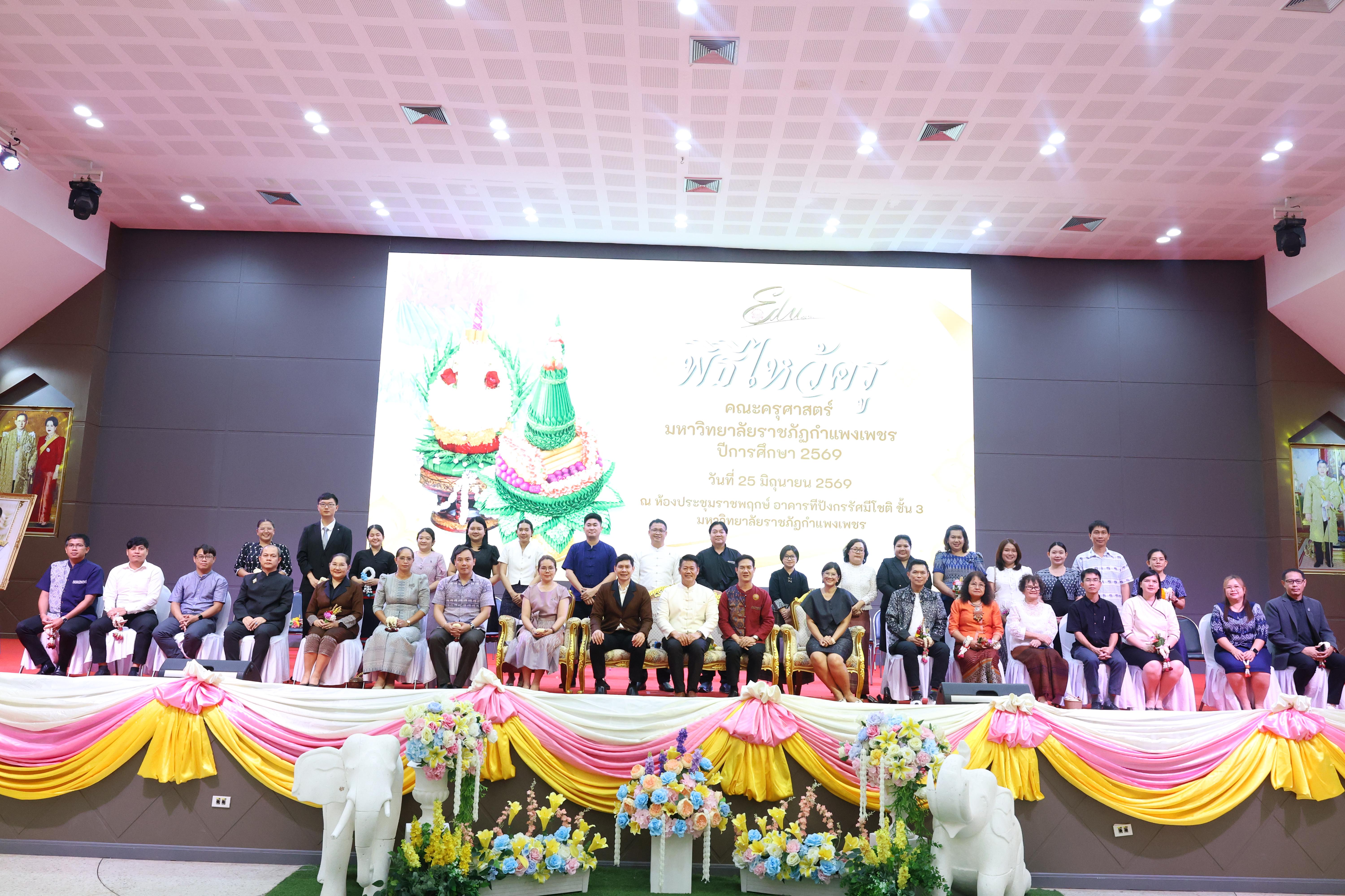 333. พิธีไหว้ครูคณะครุศาสตร์ ประจำปีการศึกษา2569